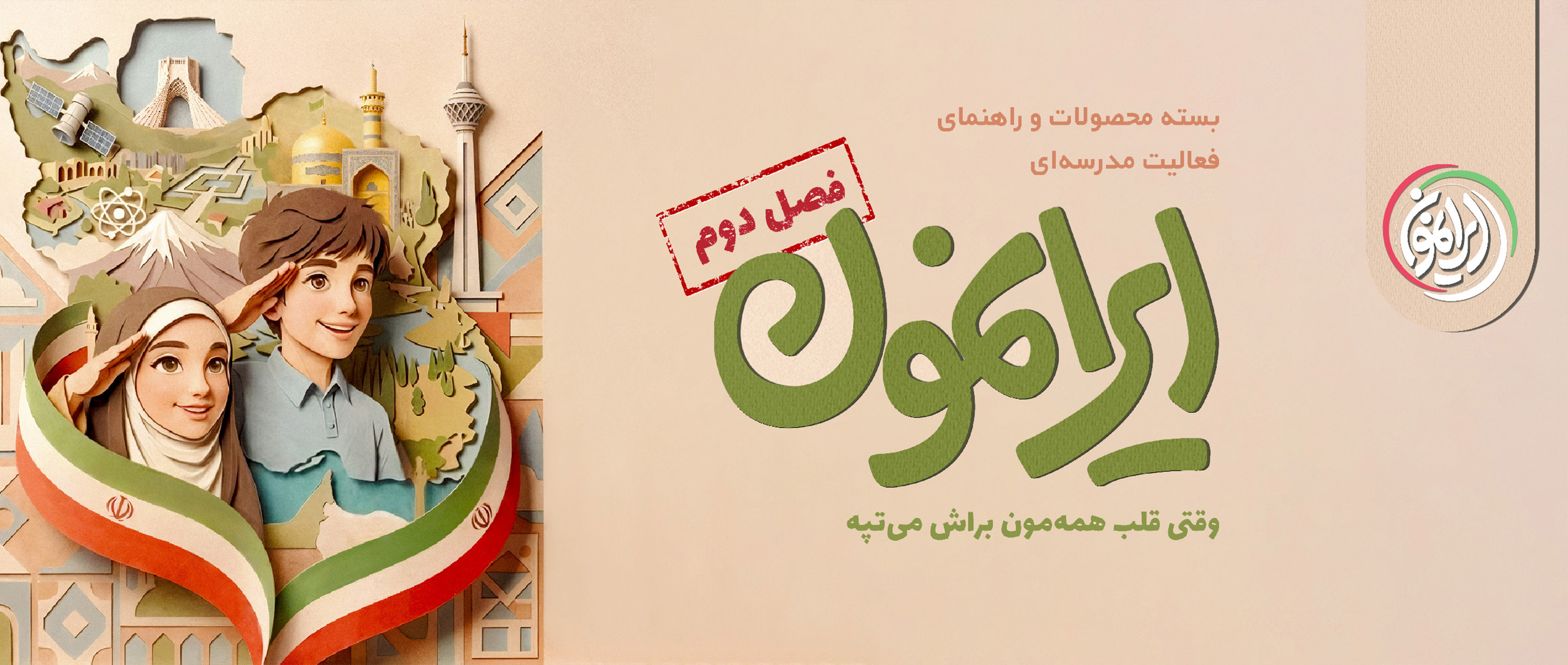 پاسخگویی به شبهات دانش آموزان