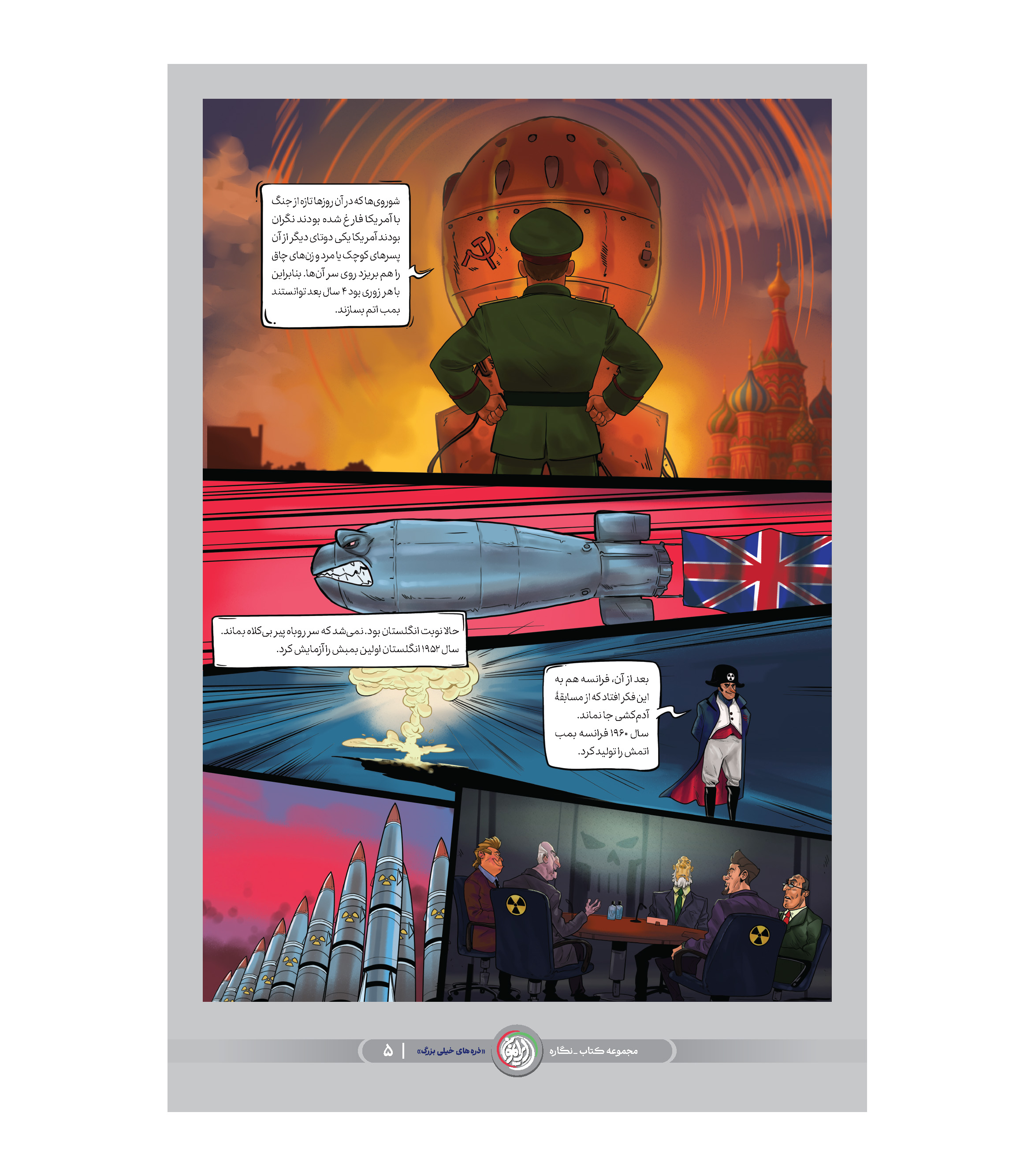 مجموعه نمایشگاهی ذره‌هاى خيلى بزرگ(فصل اول)