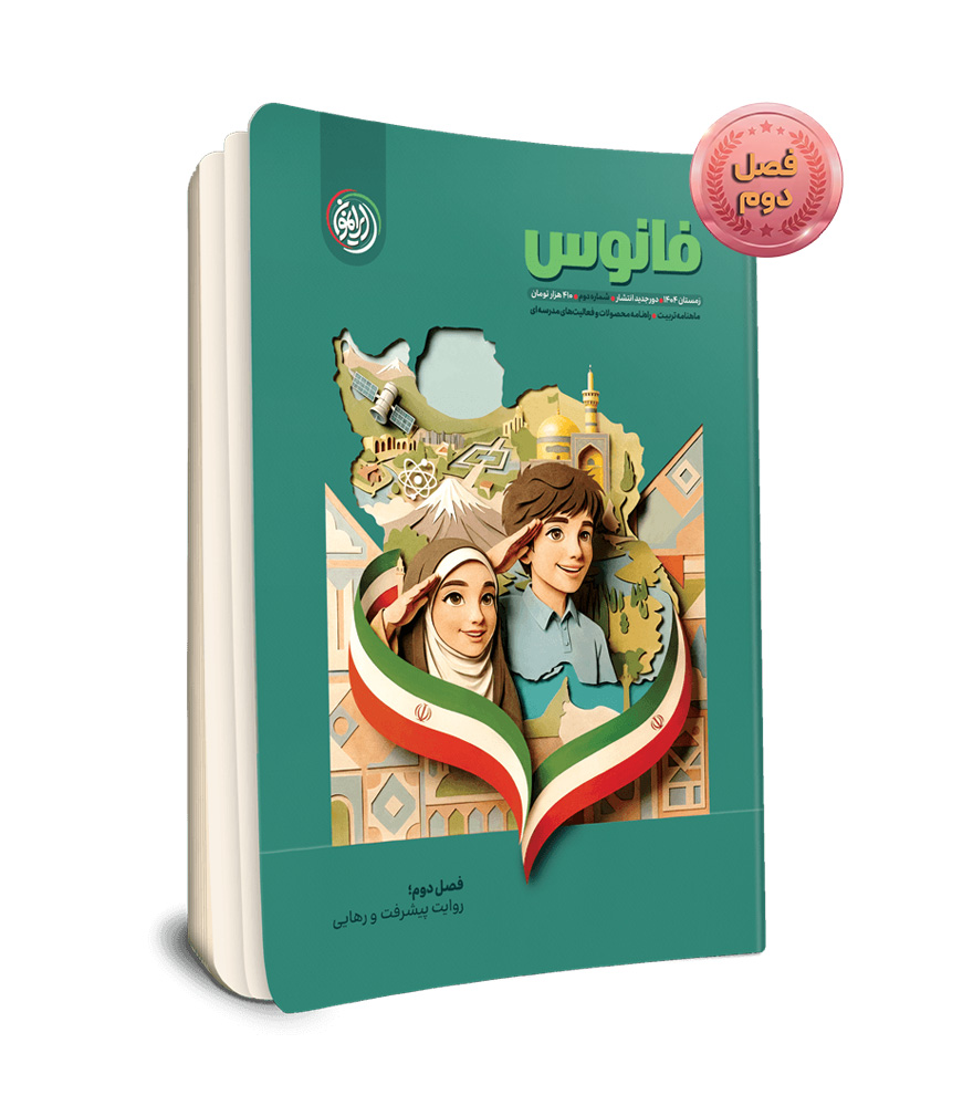 فانوس 2