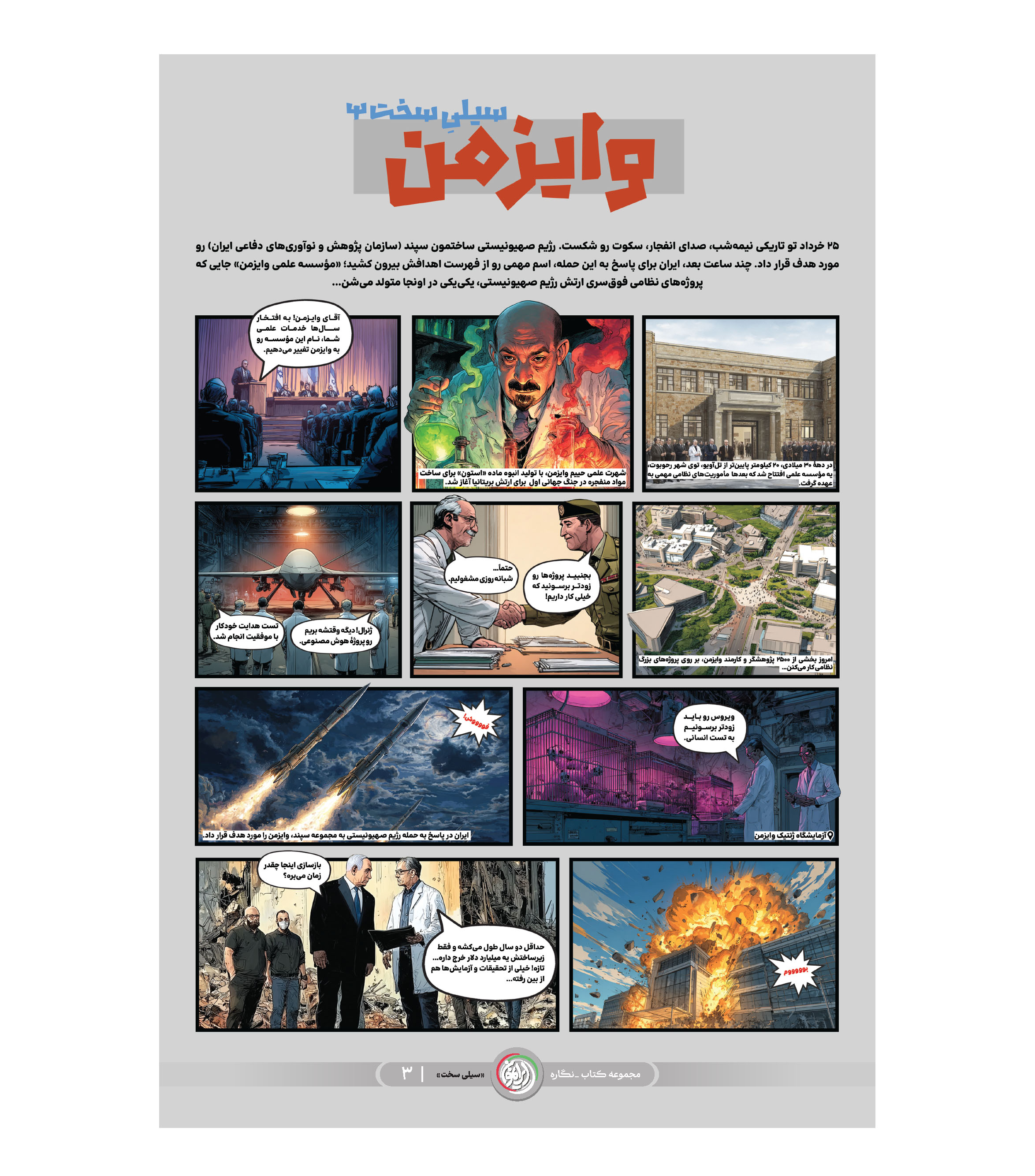 مجموعه نمایشگاهی سیلی سخت (فصل اول)