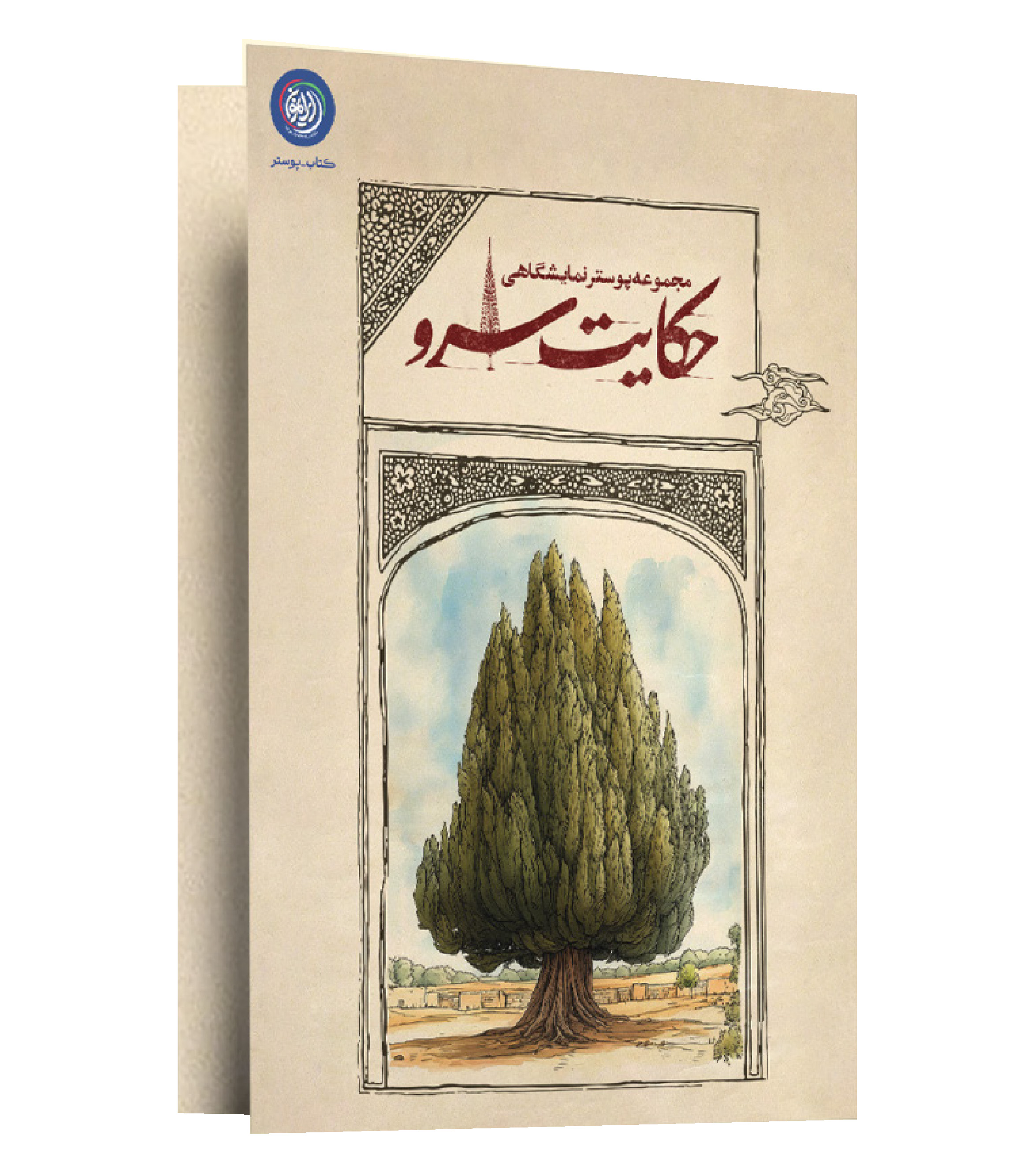 بسته ایرانمون فصل اول