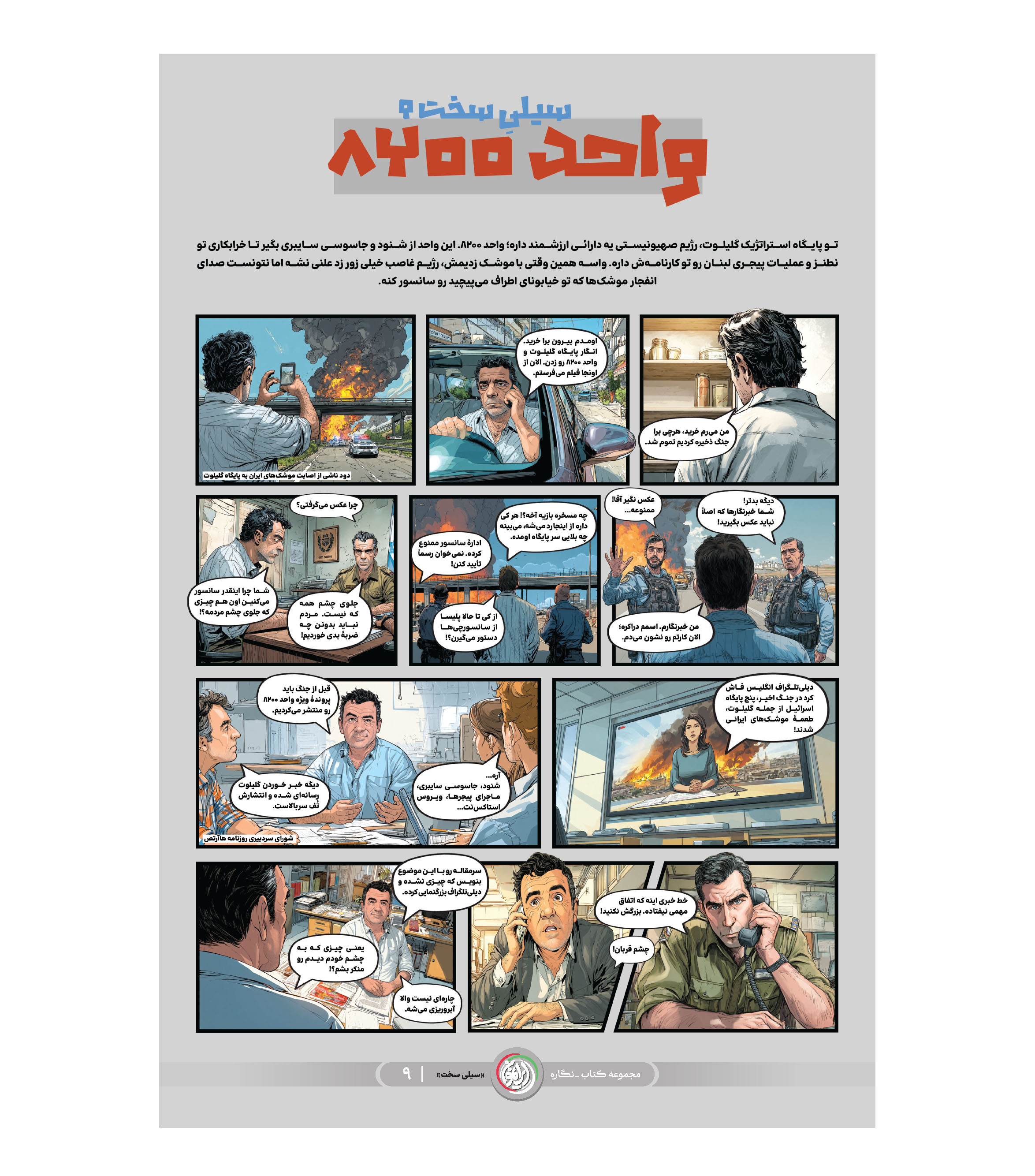 مجموعه نمایشگاهی سیلی سخت