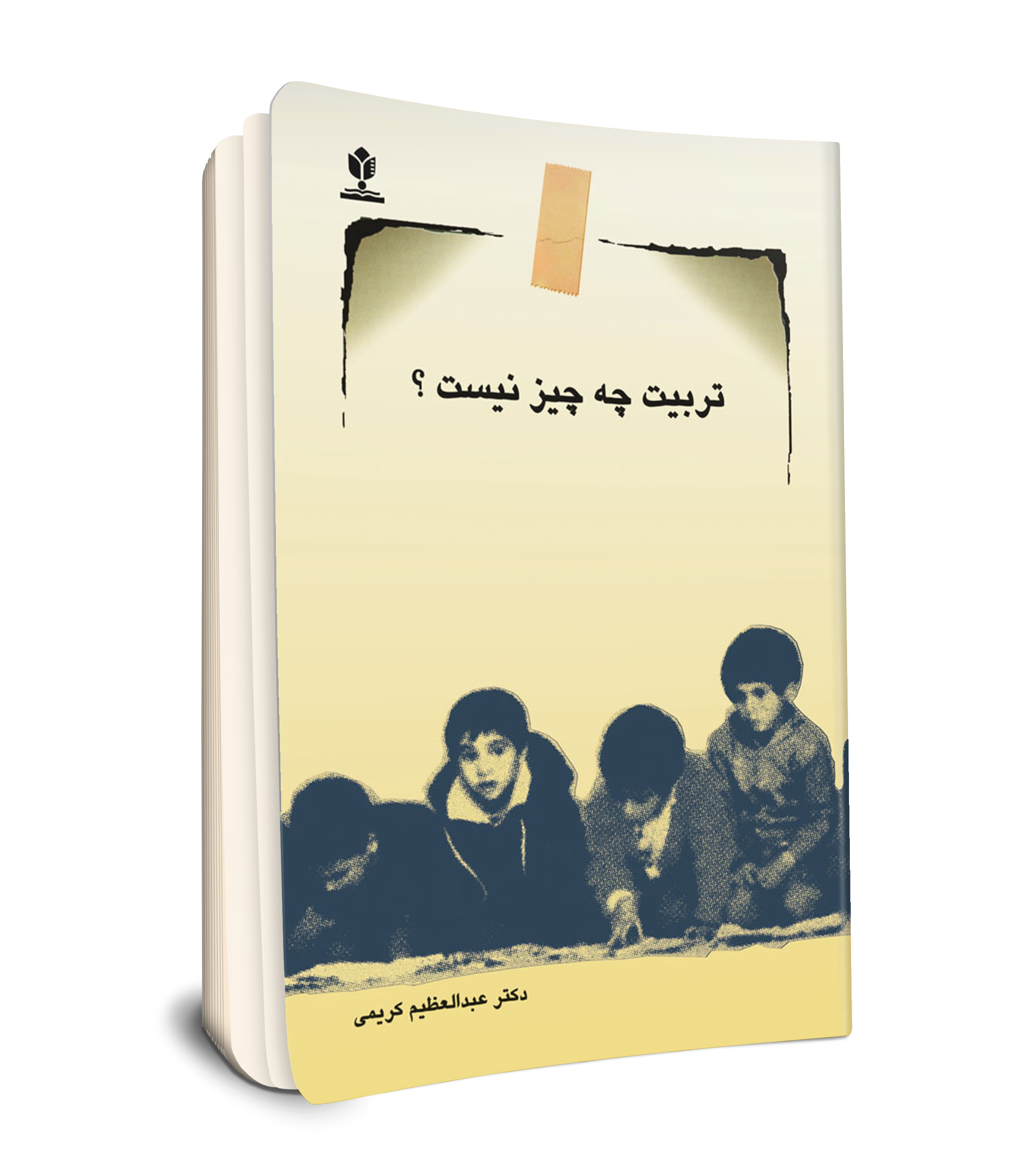 تربیت چه چیزی نیست