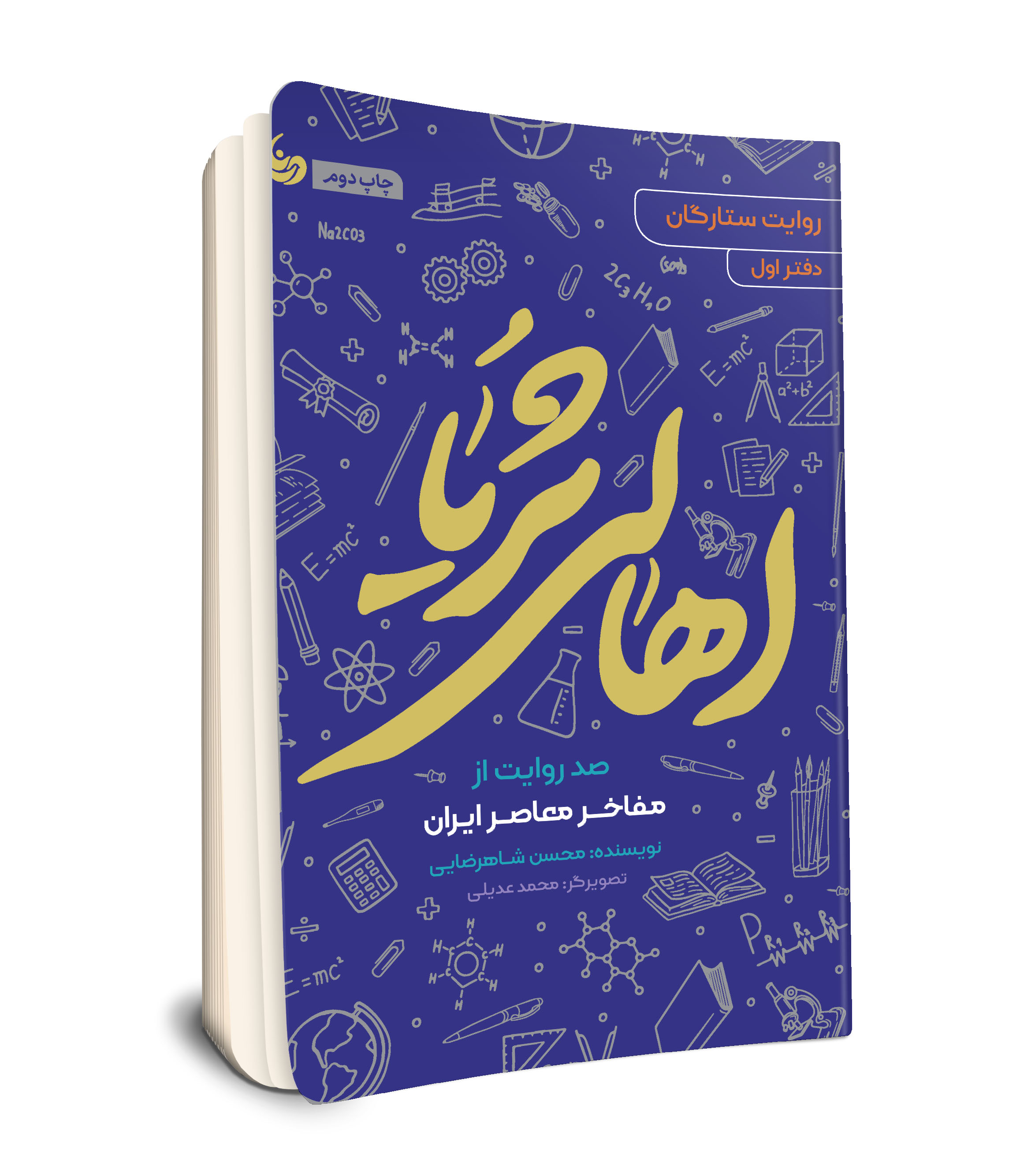 اهالی ثریا