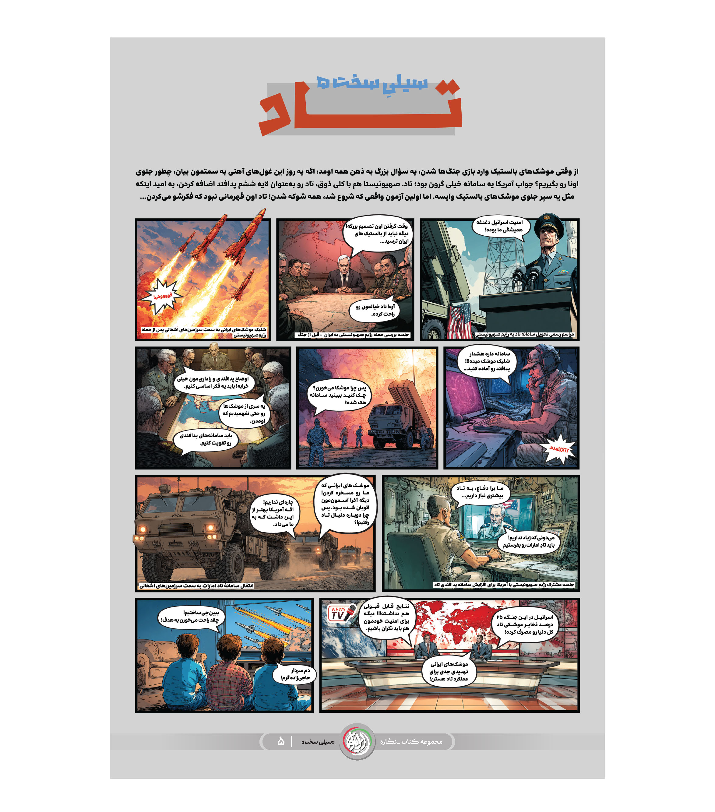 مجموعه نمایشگاهی سیلی سخت