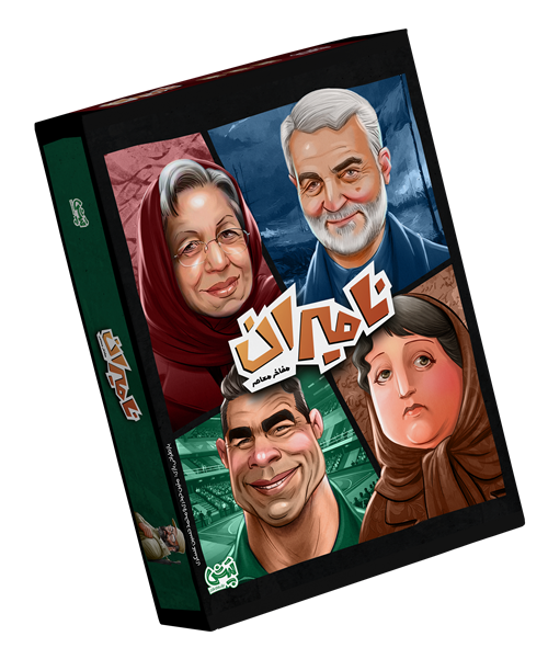 بسته ایرانمون فصل اول