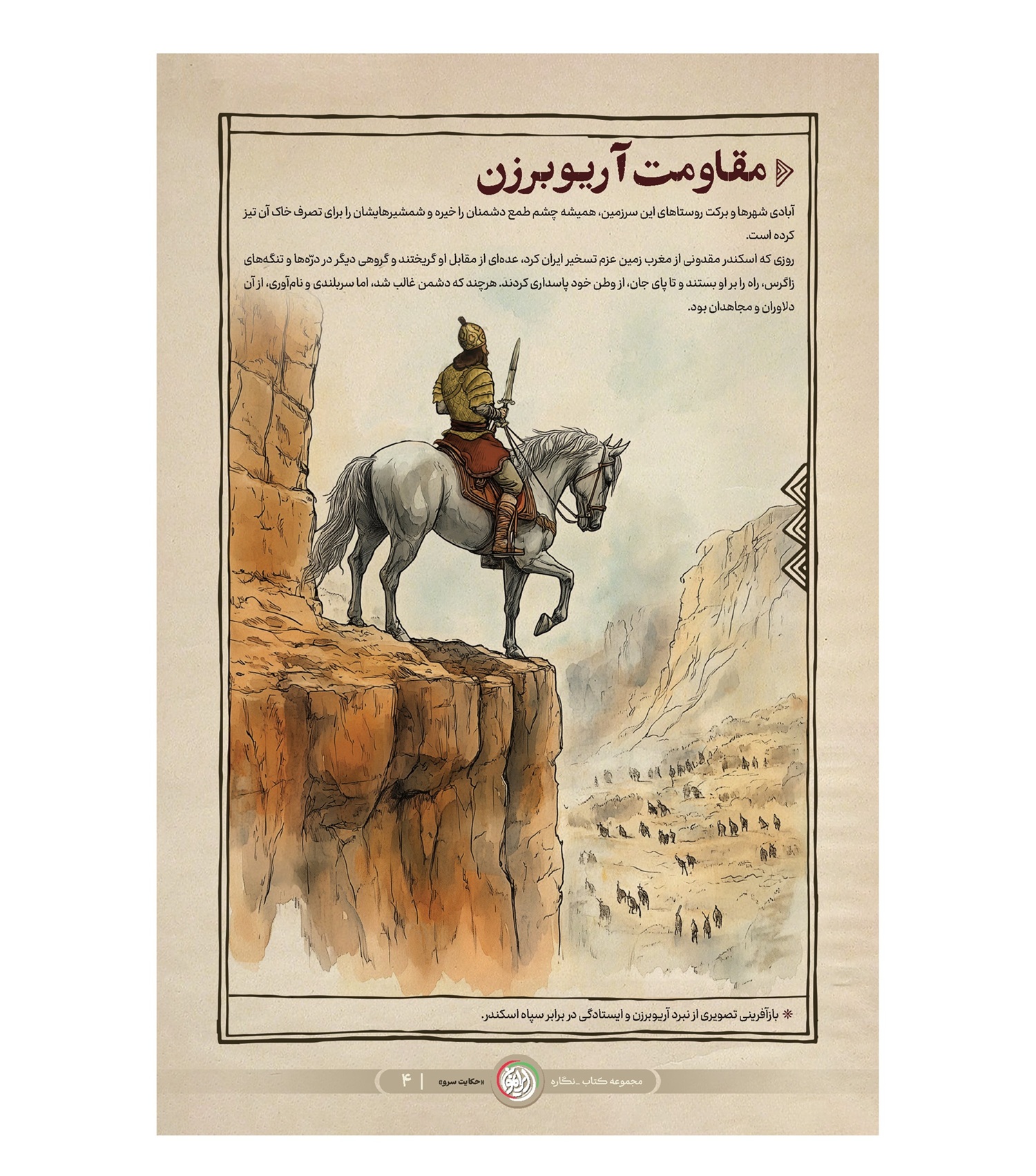 مجموعه نمایشگاهی حکایت سرو