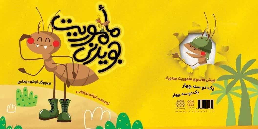 مأموریت جویدنی