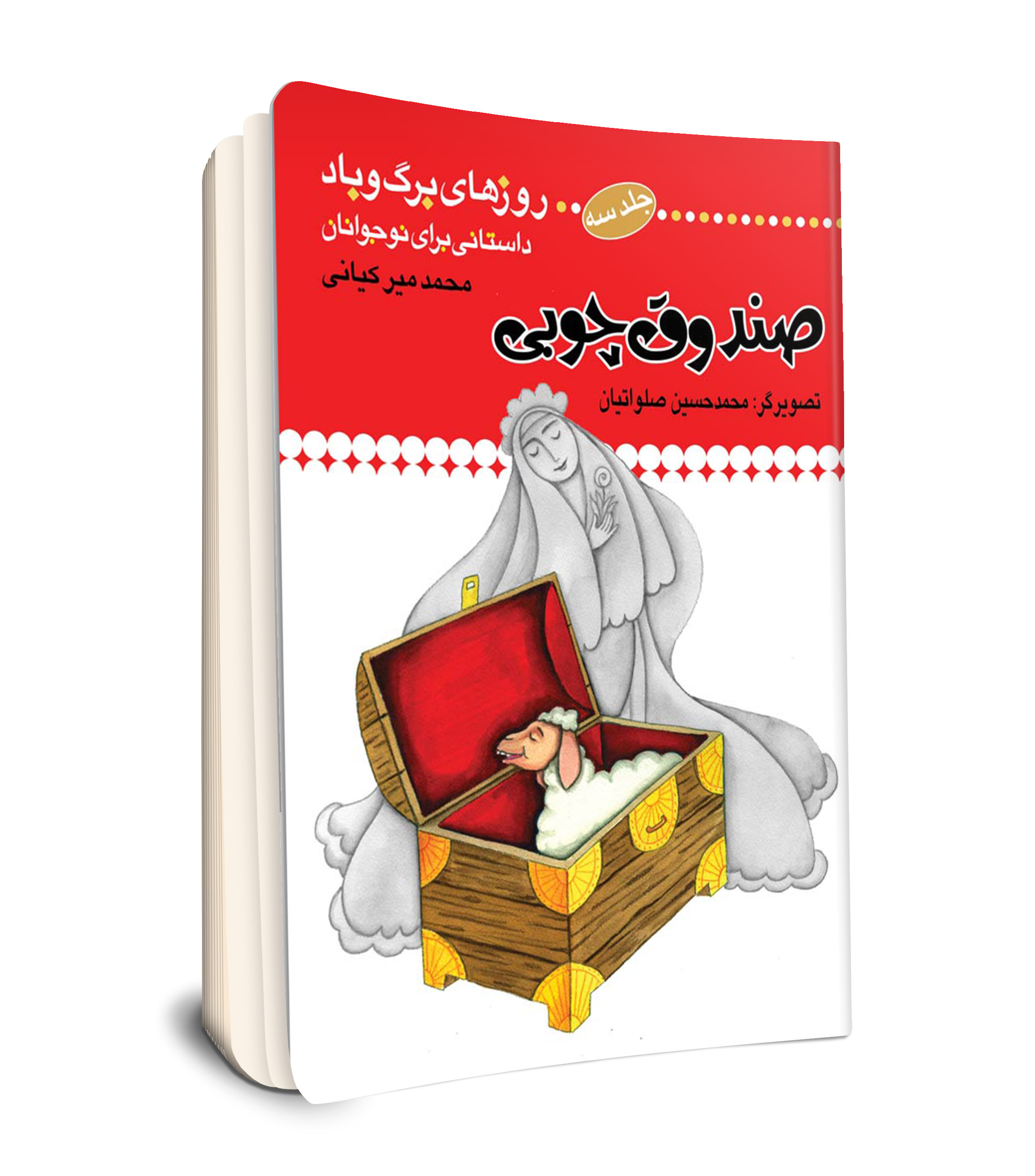 صندوق چوبی