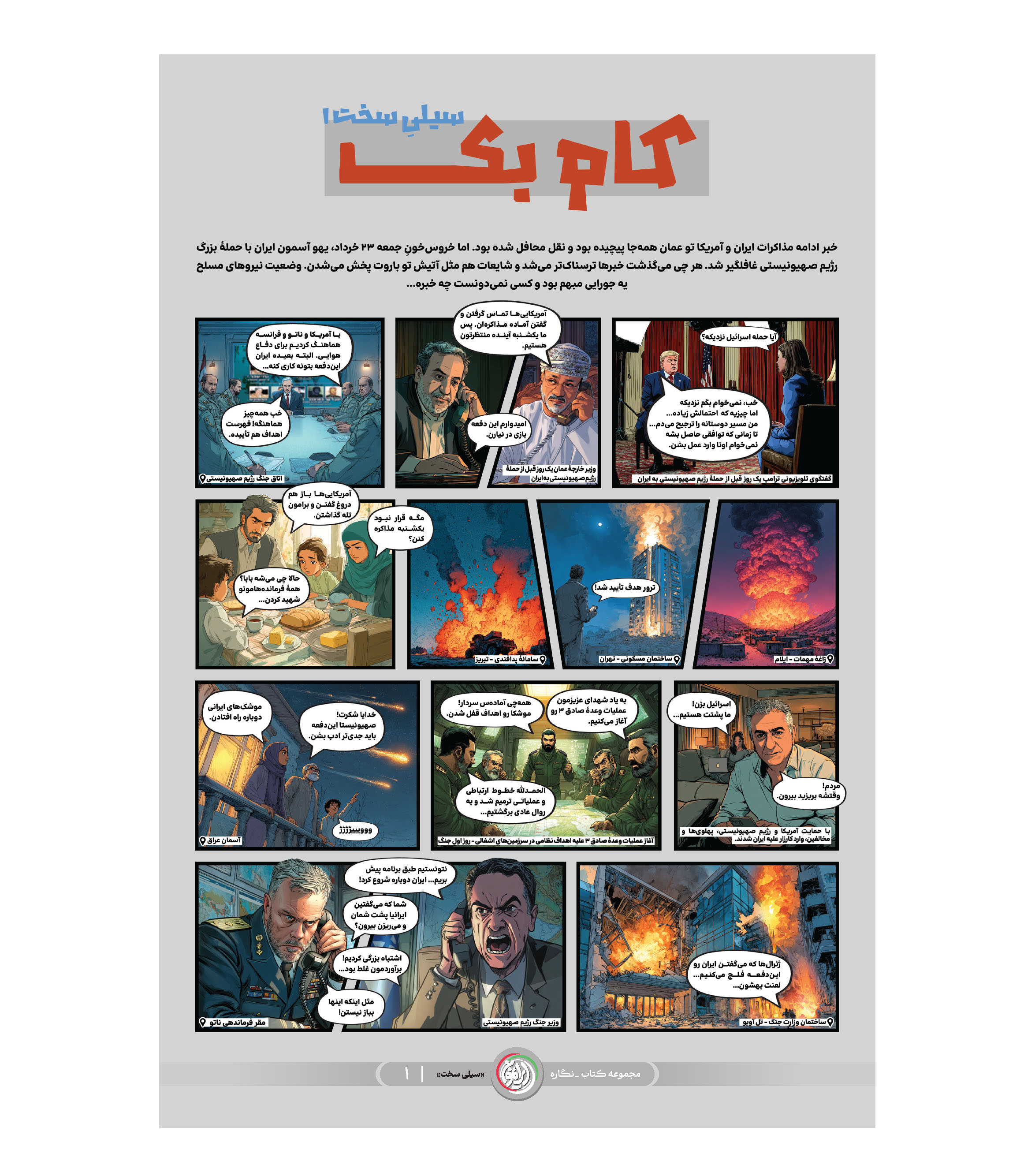 مجموعه نمایشگاهی سیلی سخت (فصل اول)