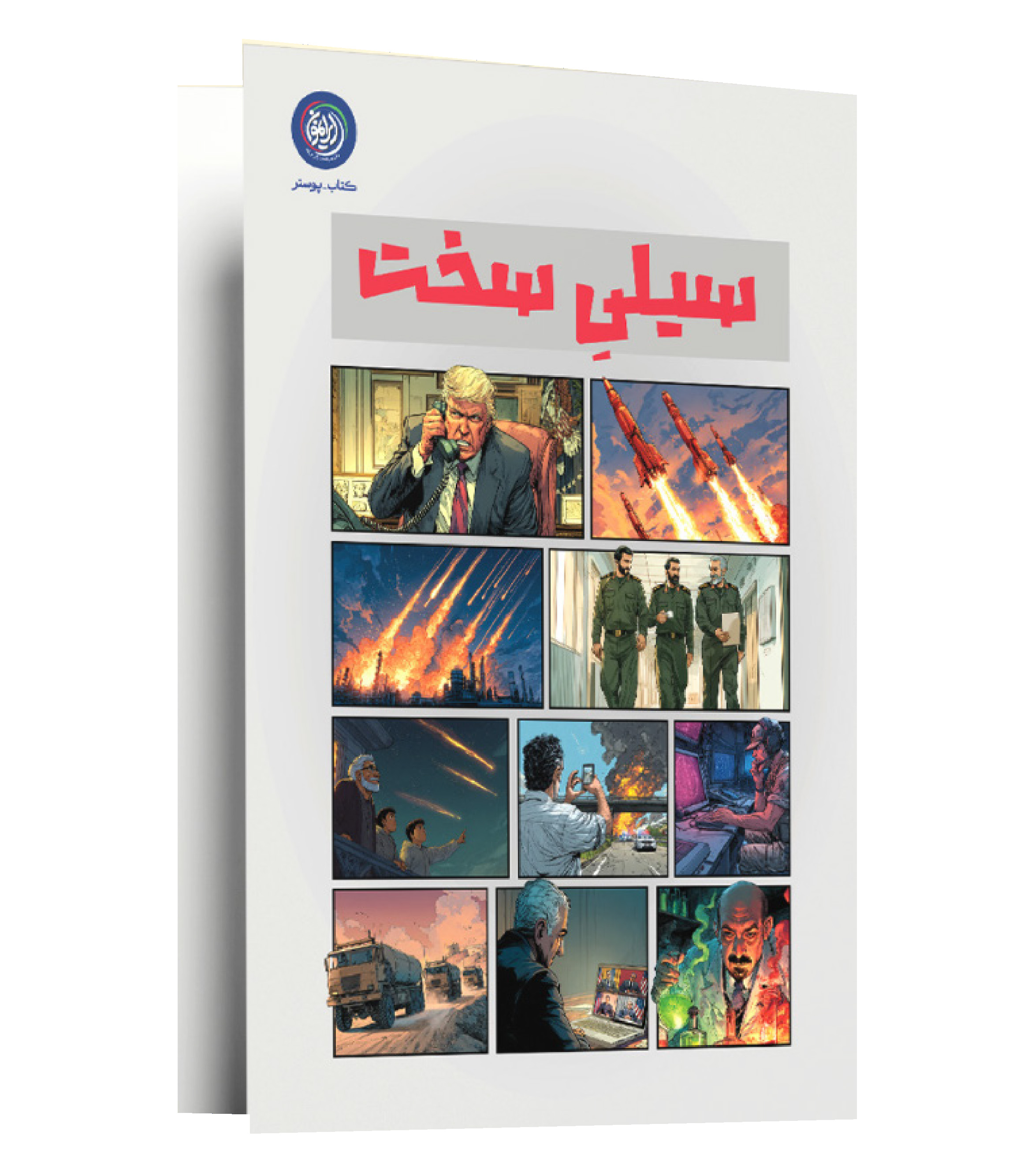 بسته ایرانمون فصل اول