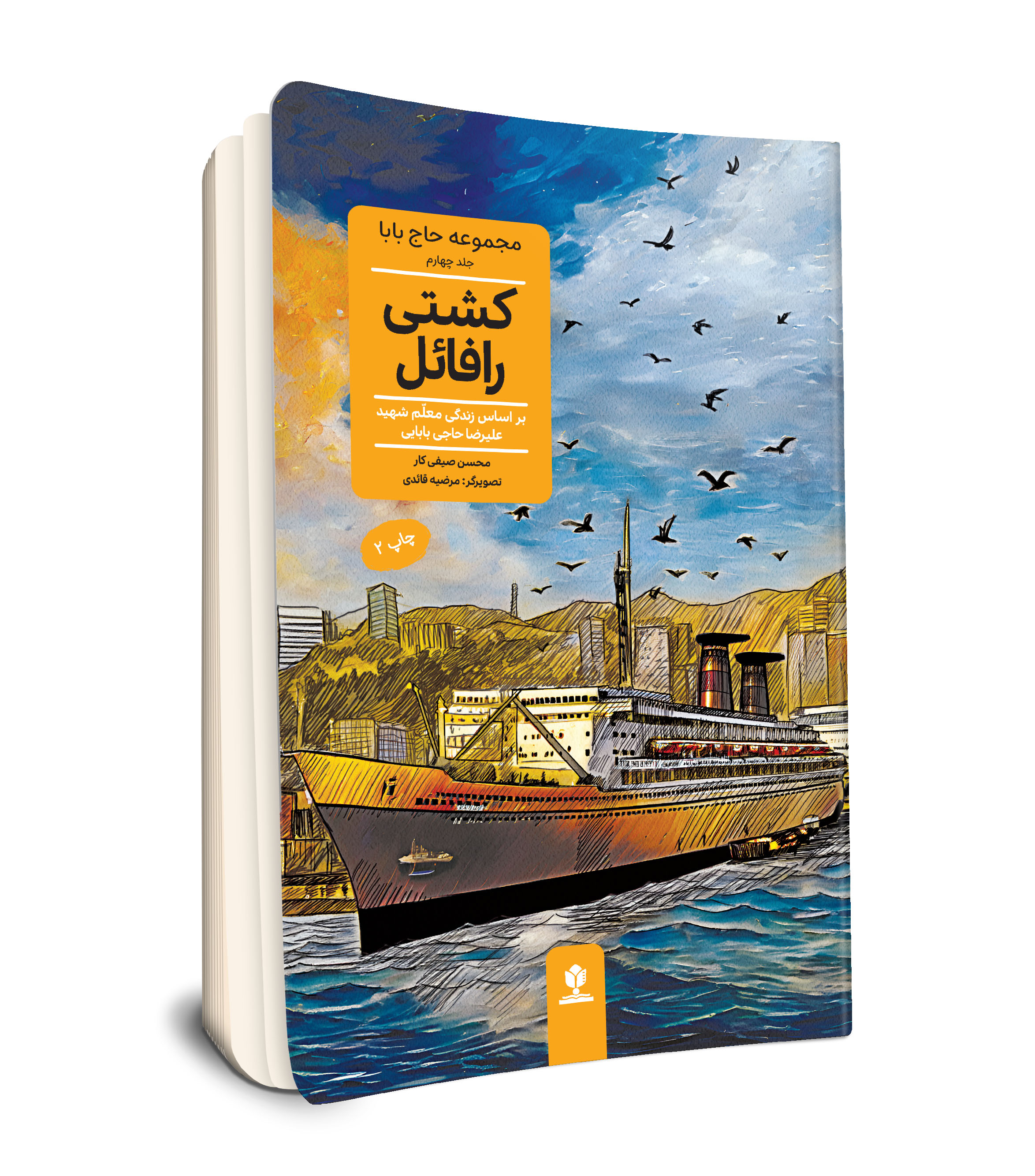 مجموعه 5 جلدی حاج بابا