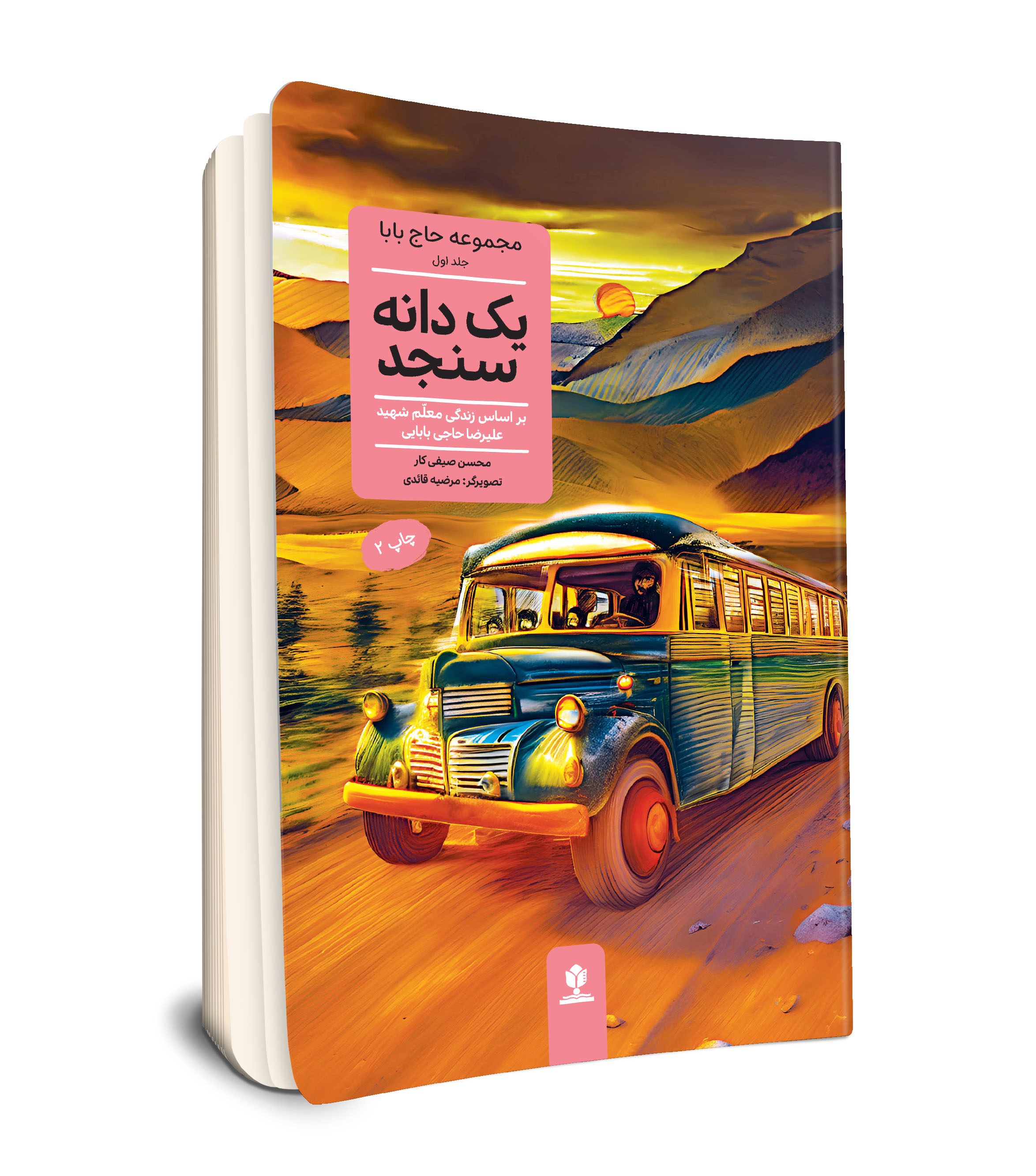 مجموعه 5 جلدی حاج بابا