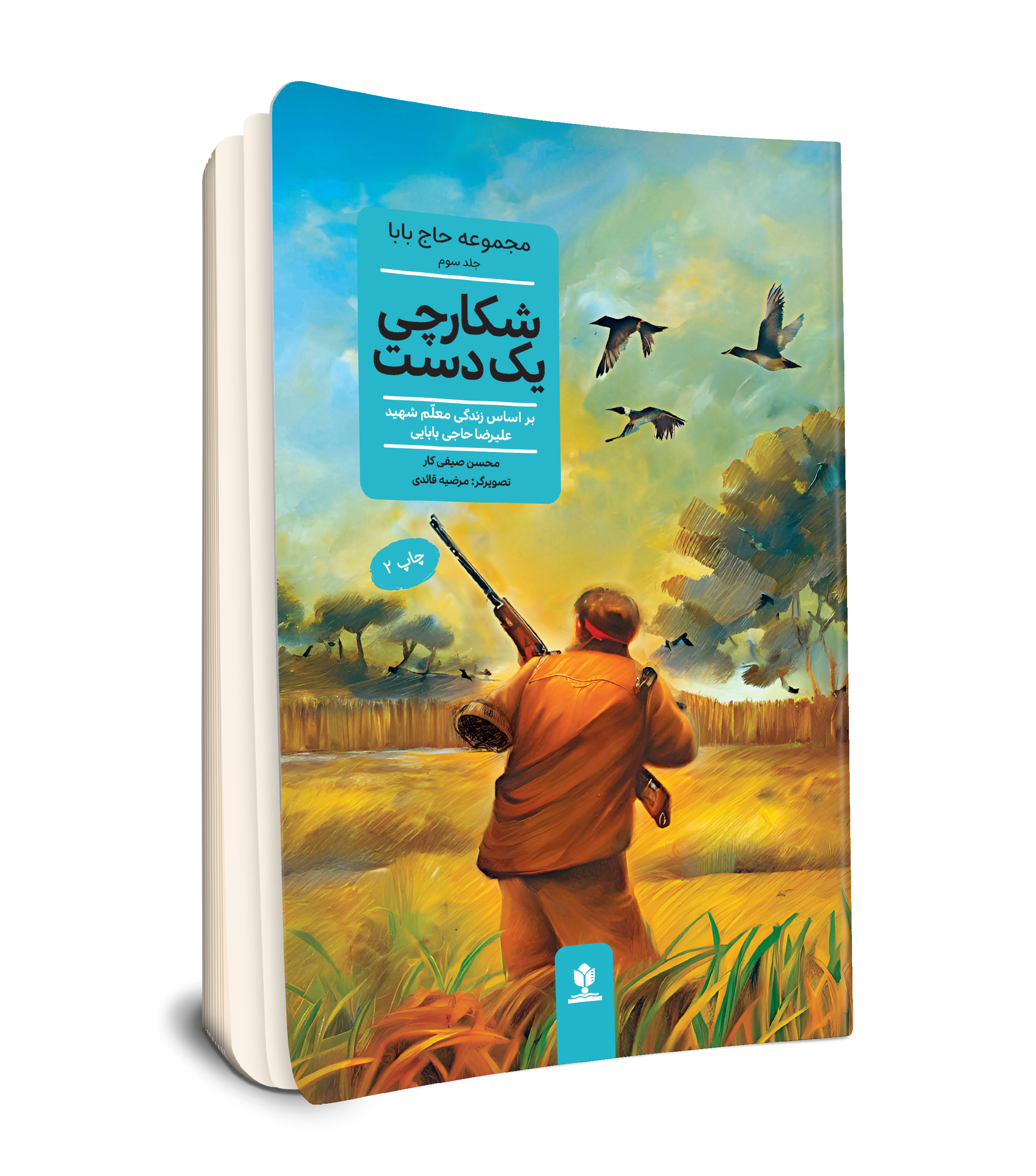 مجموعه 5 جلدی حاج بابا