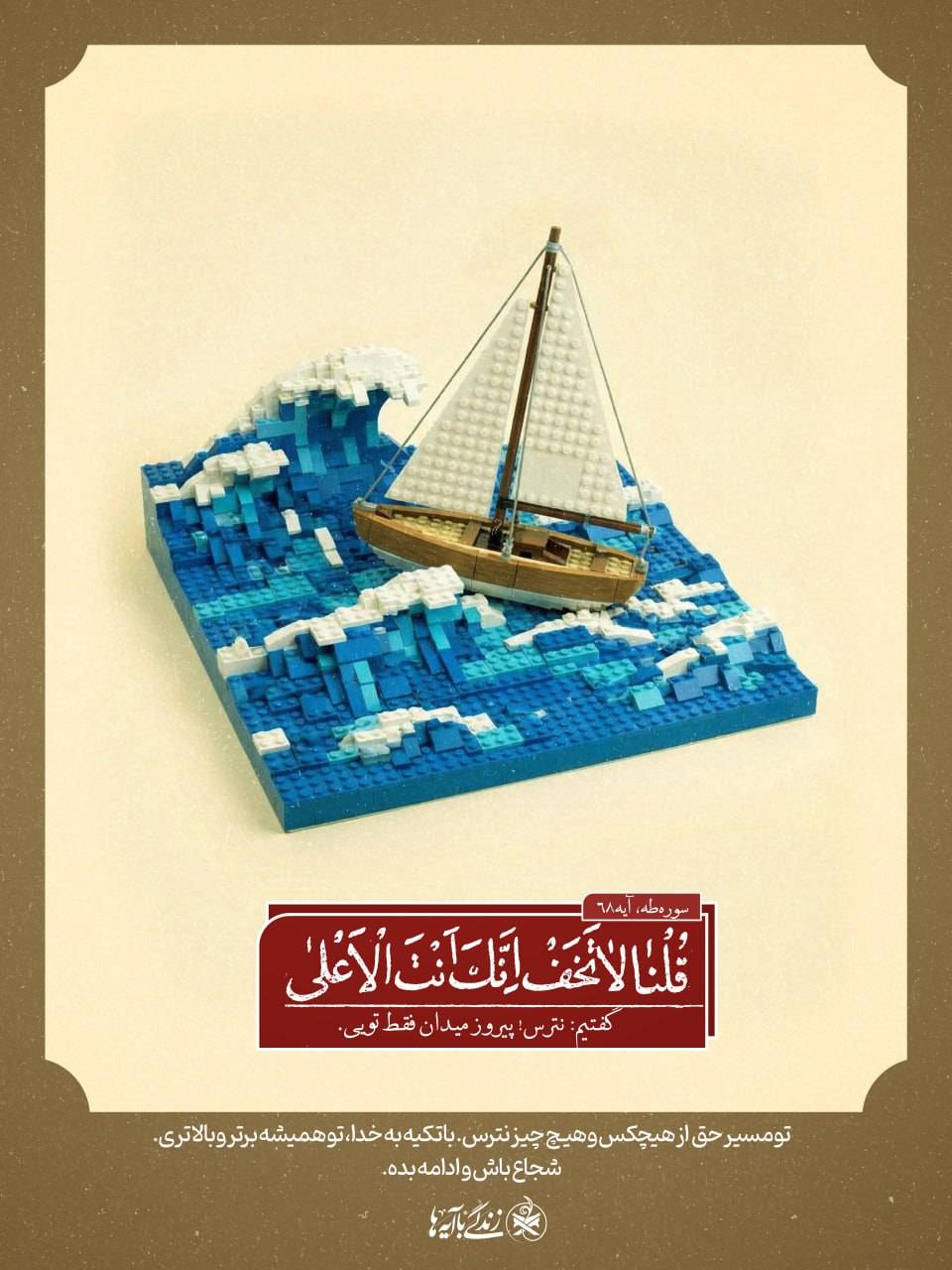 مجموعه نمایشگاهی زندگی با آیه ها