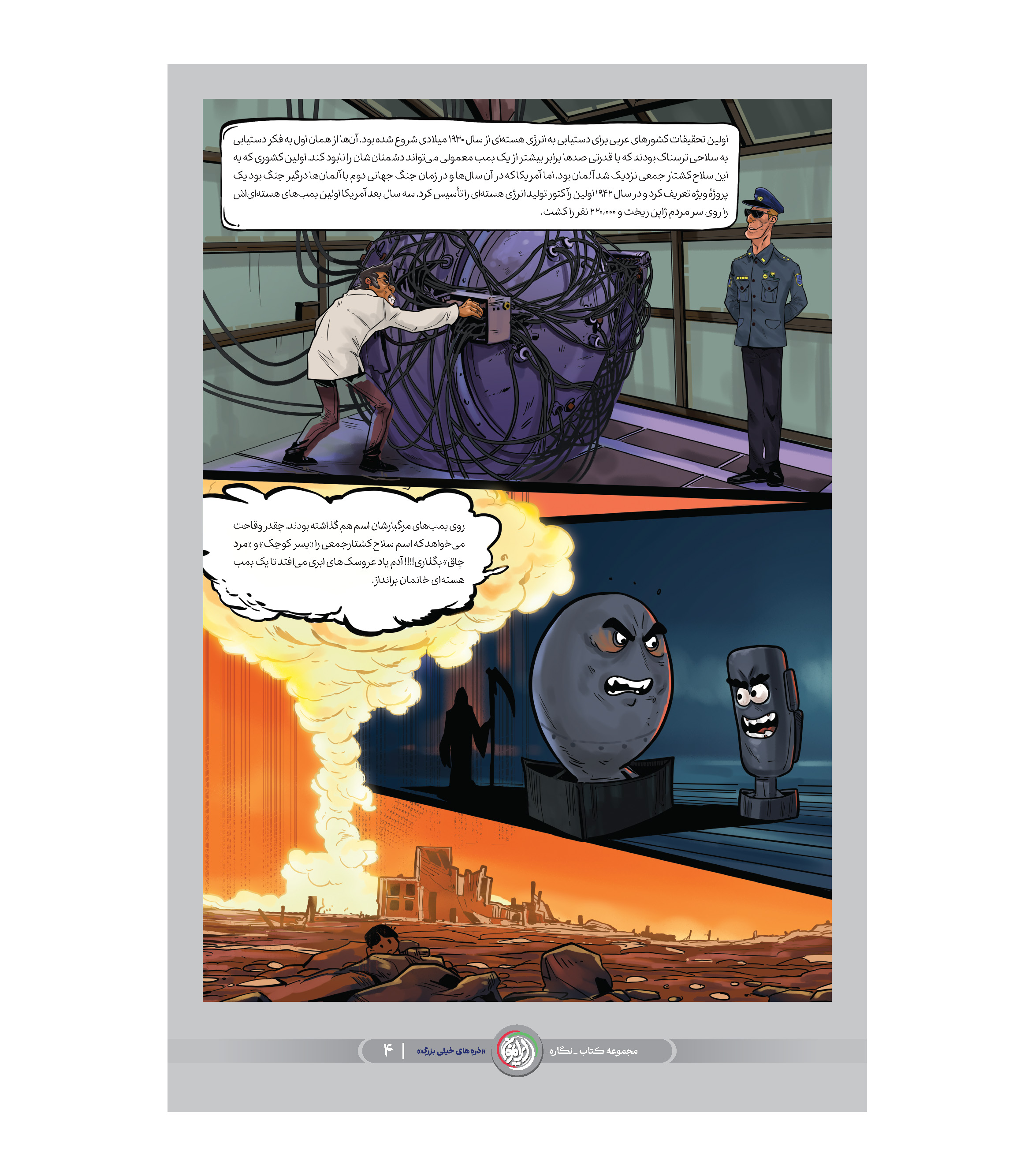 مجموعه نمایشگاهی ذره‌هاى خيلى بزرگ(فصل یک)