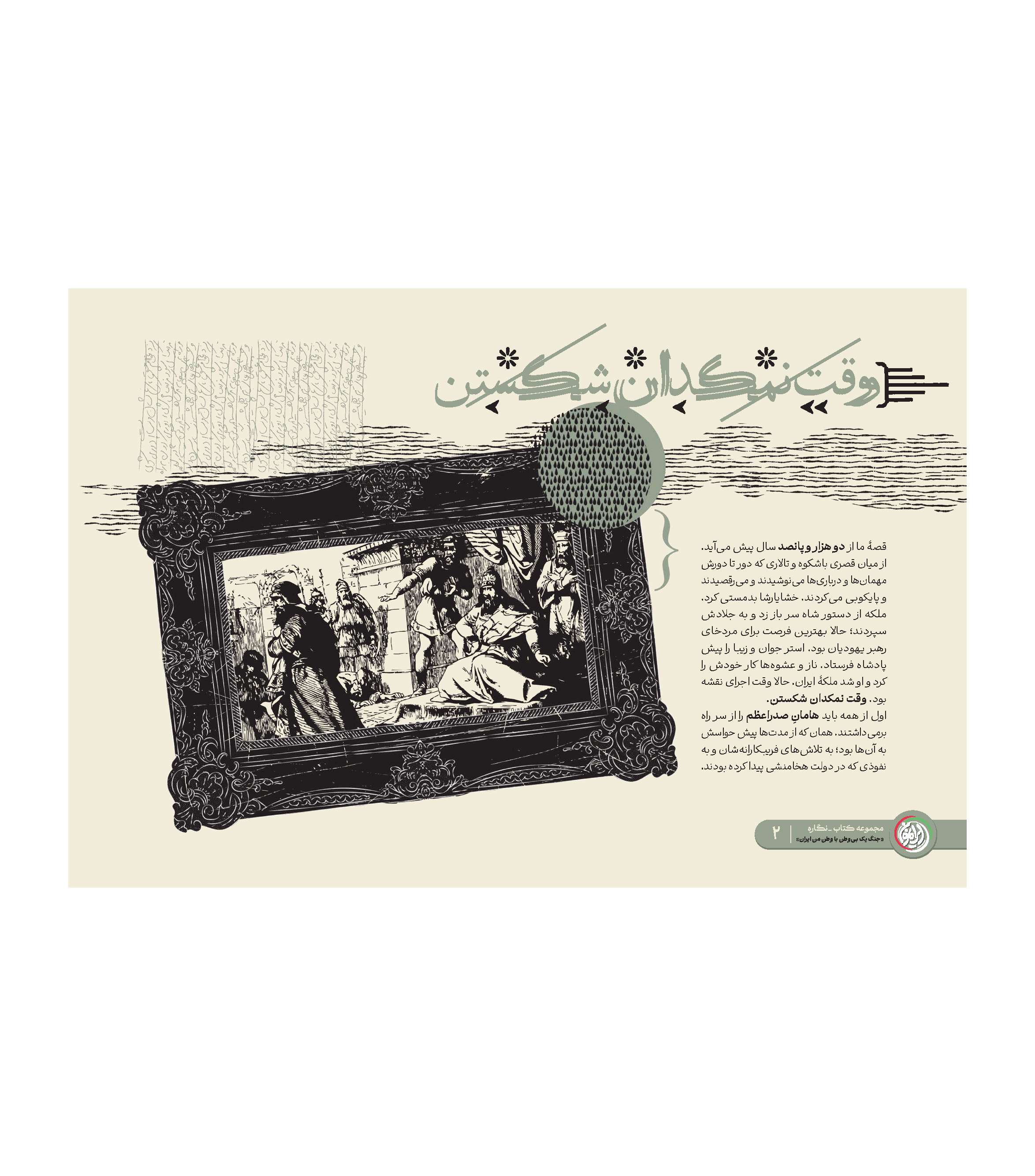 مجموعه نمایشگاهی جنگ يك بى وطن با وطن من ایران( فصل یک)