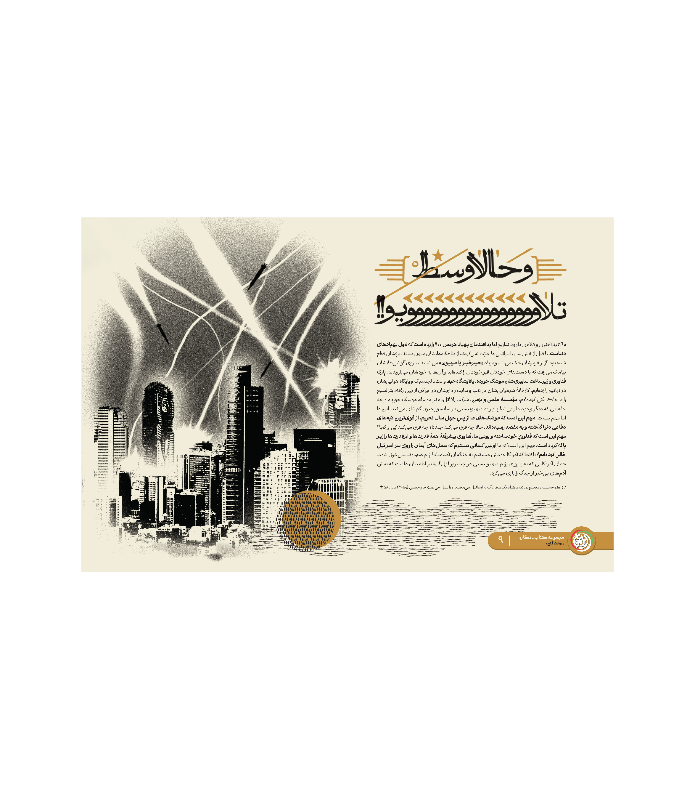 مجموعه نمایشگاهی روایت فتح