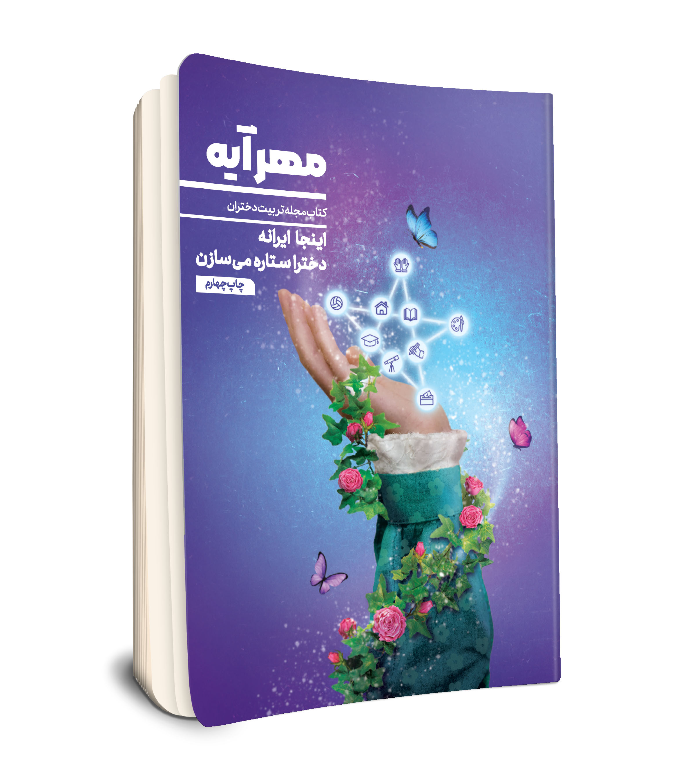 مهرآیه