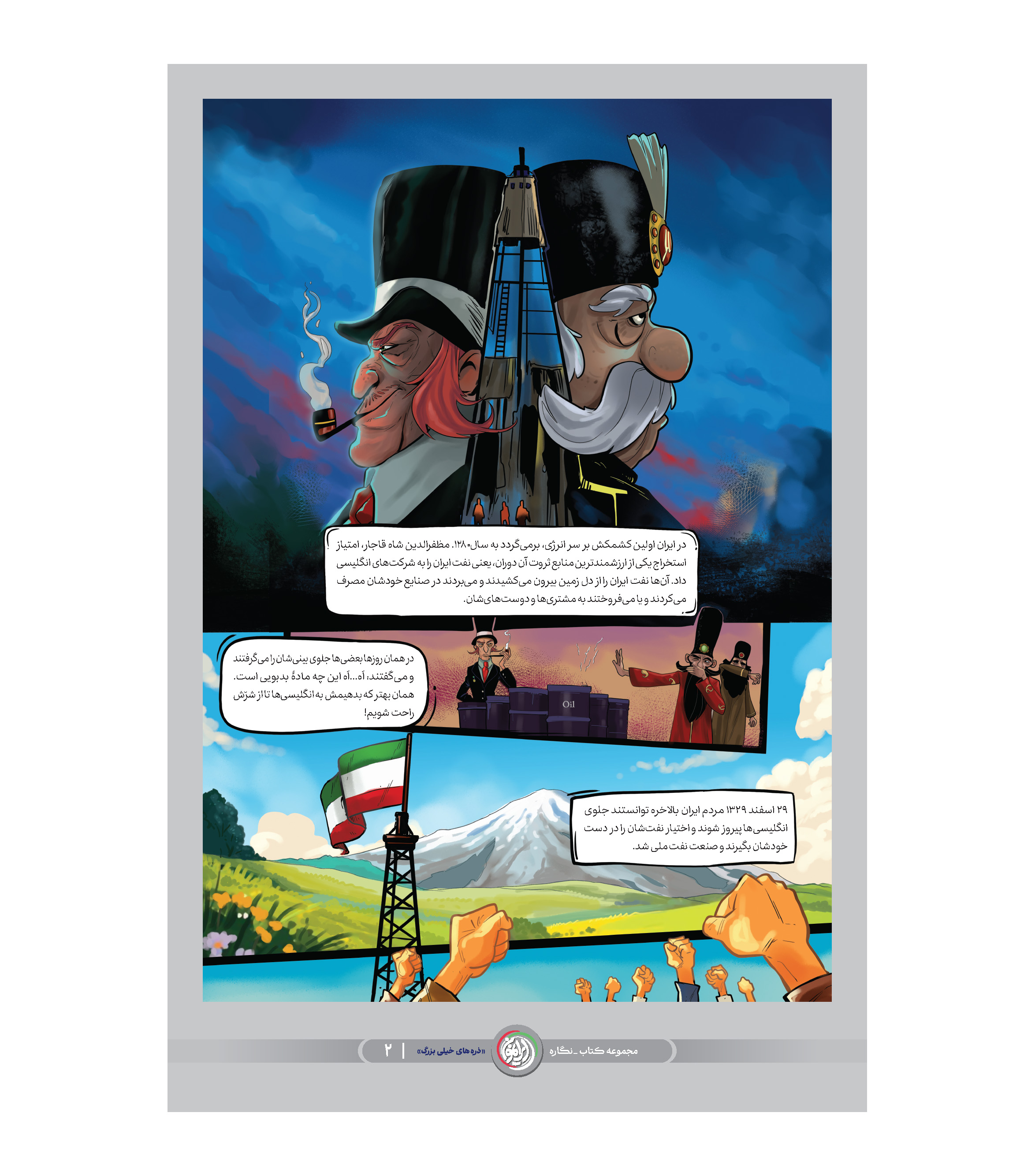 مجموعه نمایشگاهی ذره‌هاى خيلى بزرگ(فصل اول)