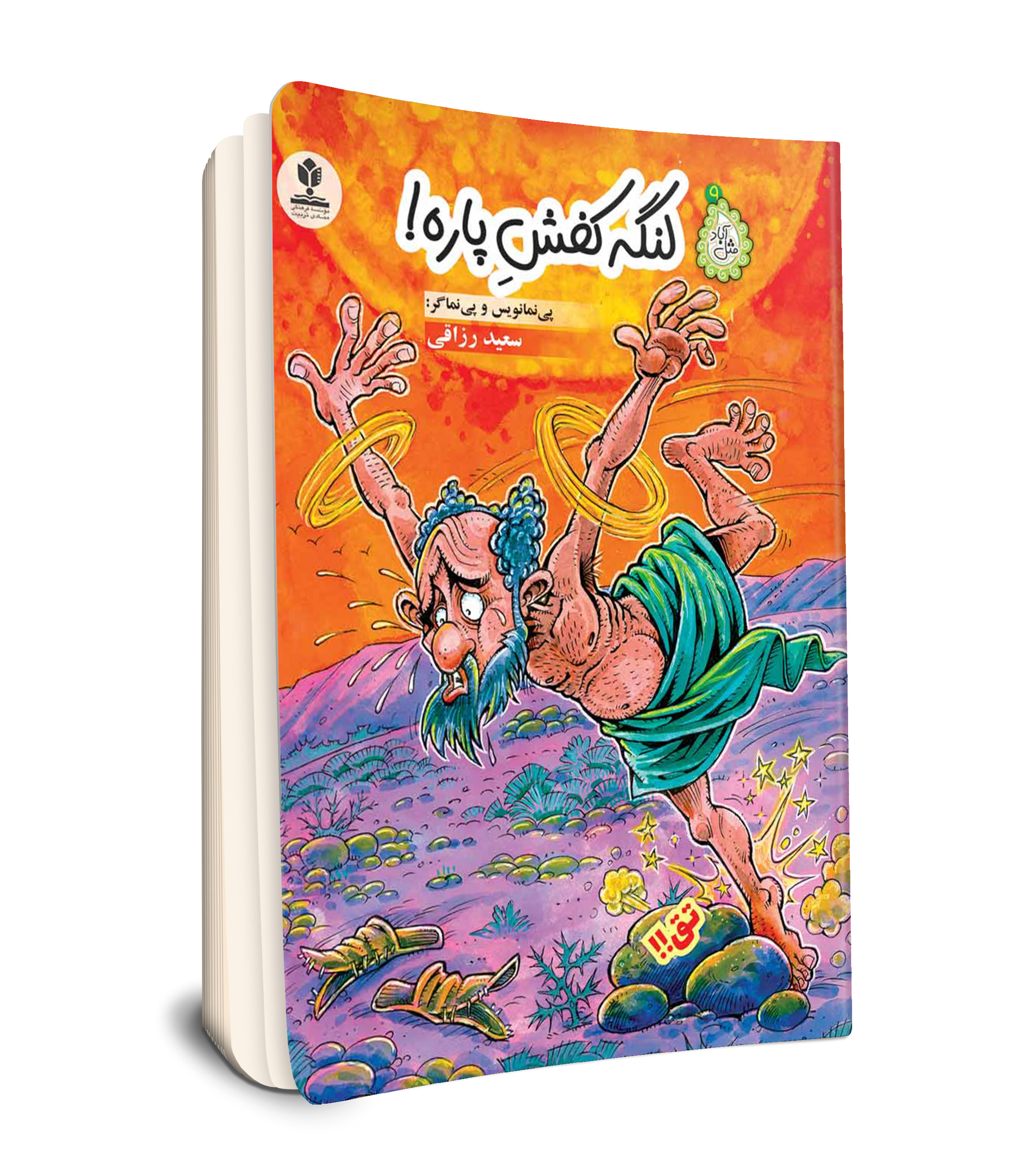 لنگه کفش پاره