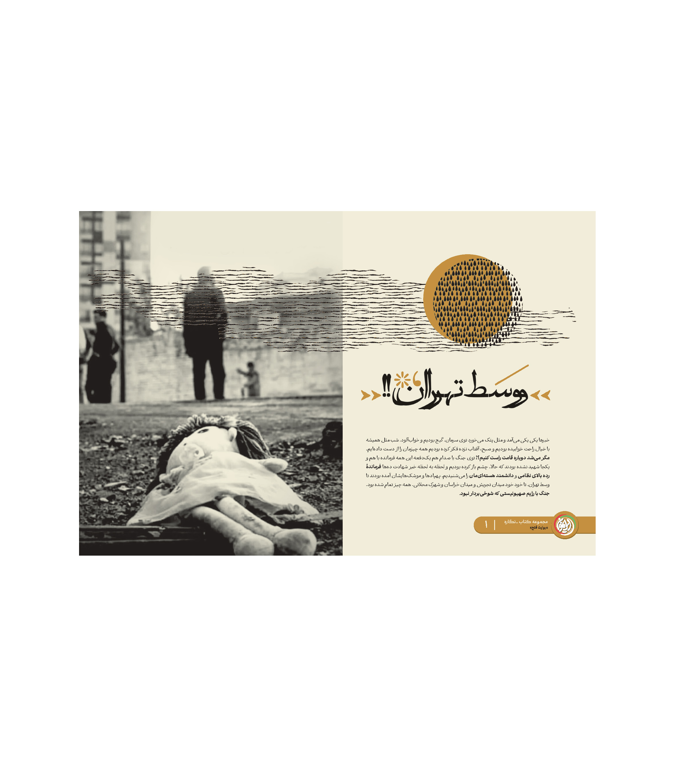 مجموعه نمایشگاهی روایت فتح