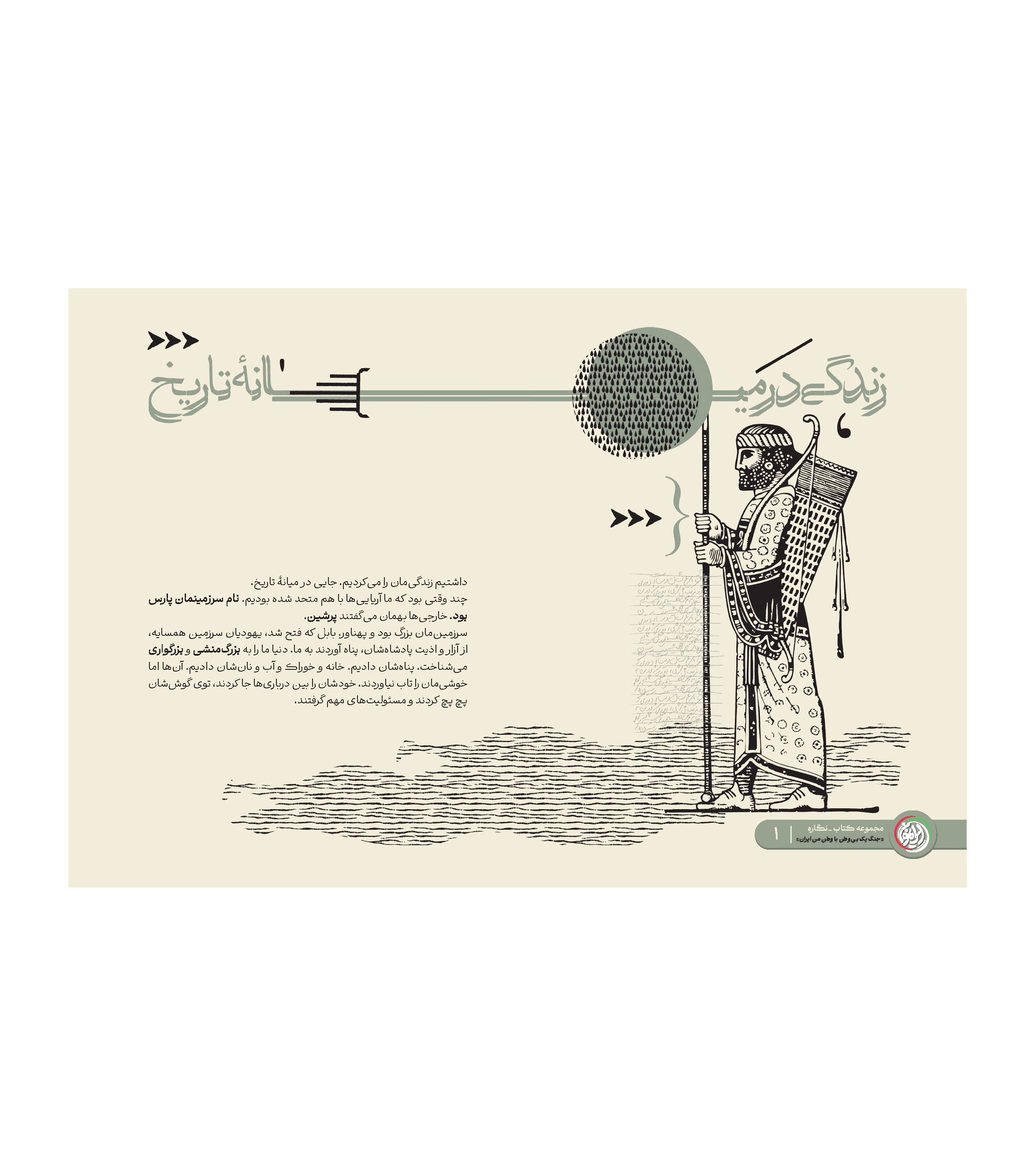 مجموعه نمایشگاهی جنگ يك بى وطن با وطن من ایران( فصل یک)