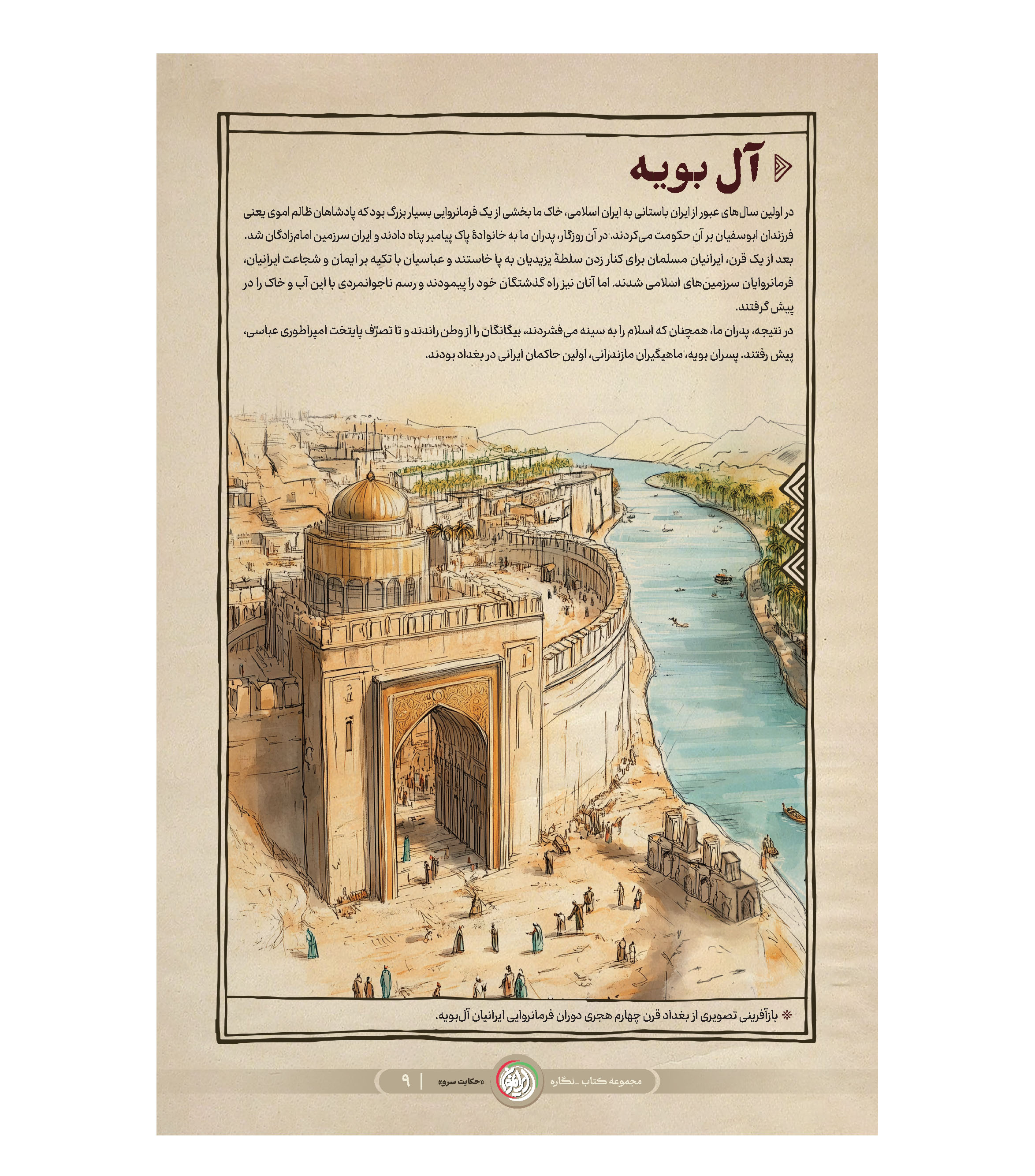 مجموعه نمایشگاهی حکایت سرو