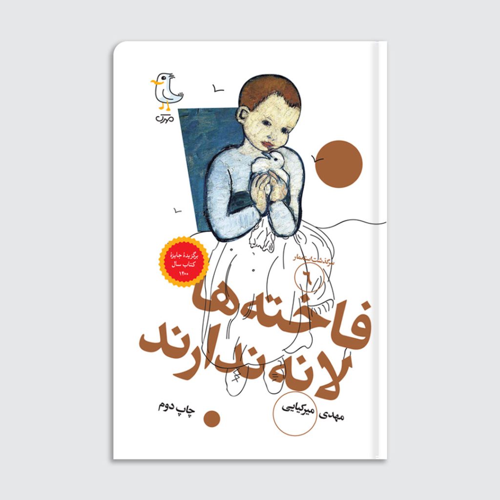 مجموعه سرگذشت استعمار - جلد ششم - فاخته‌ها لانه ندارند