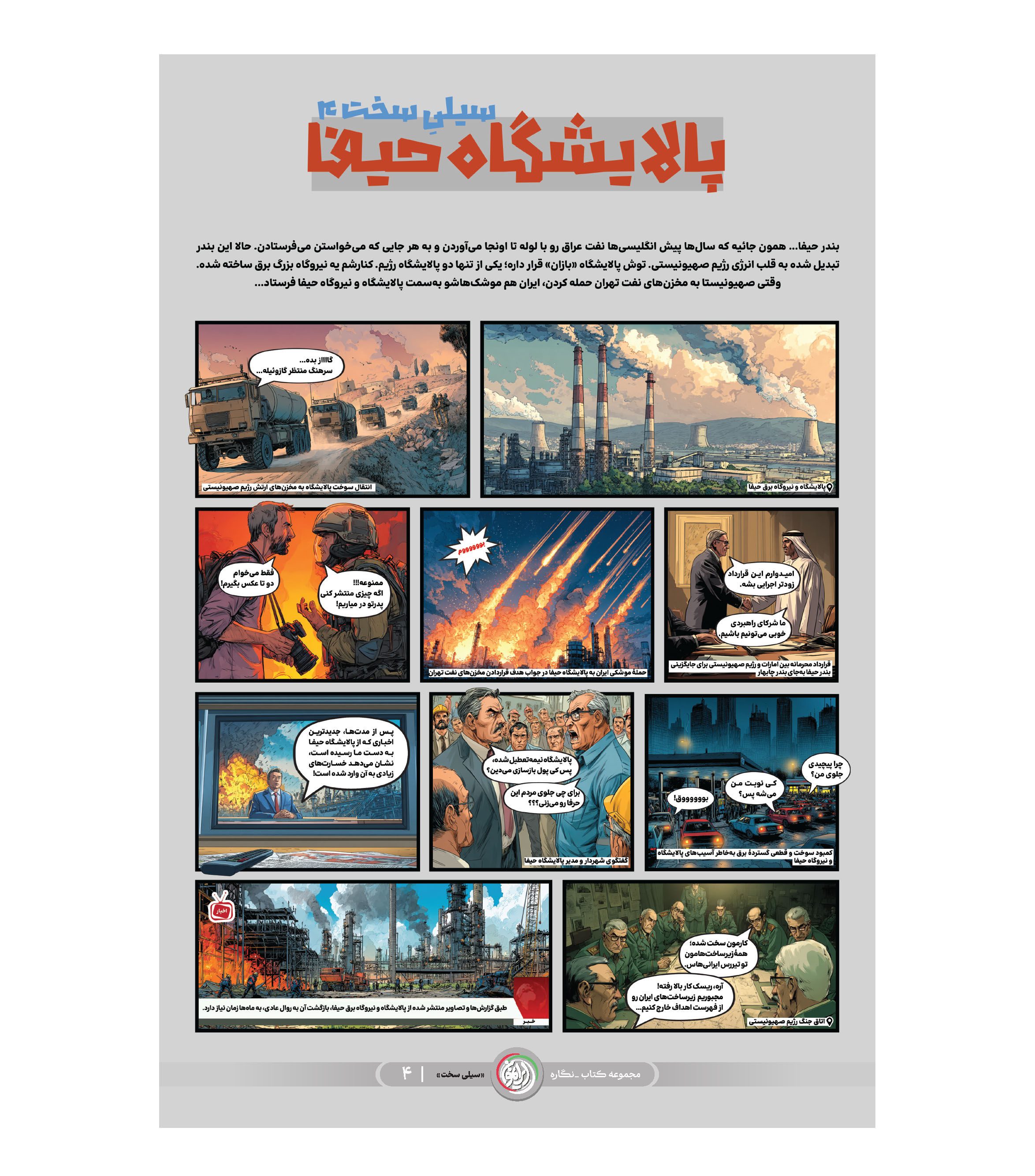 مجموعه نمایشگاهی سیلی سخت