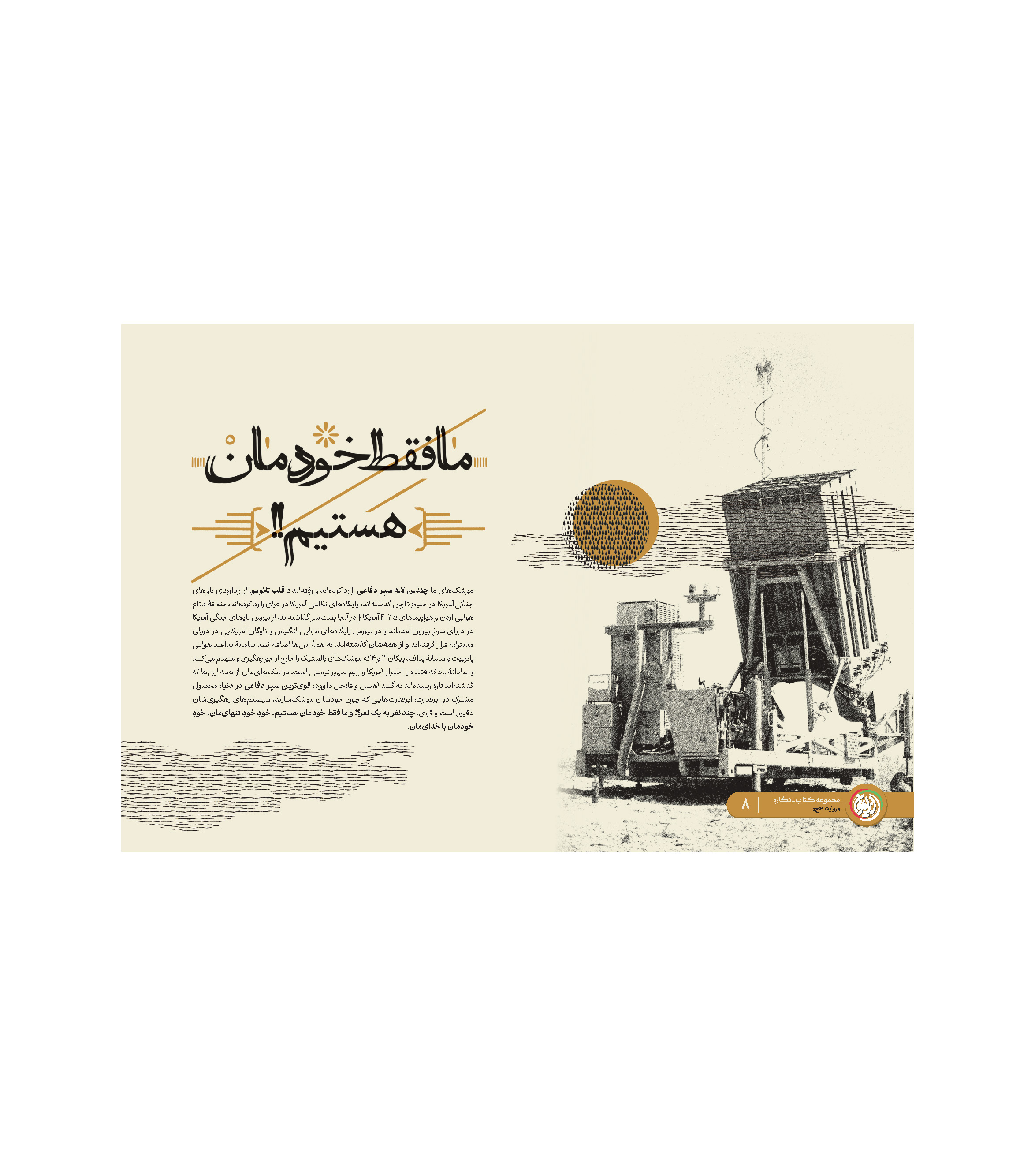 مجموعه نمایشگاهی روایت فتح