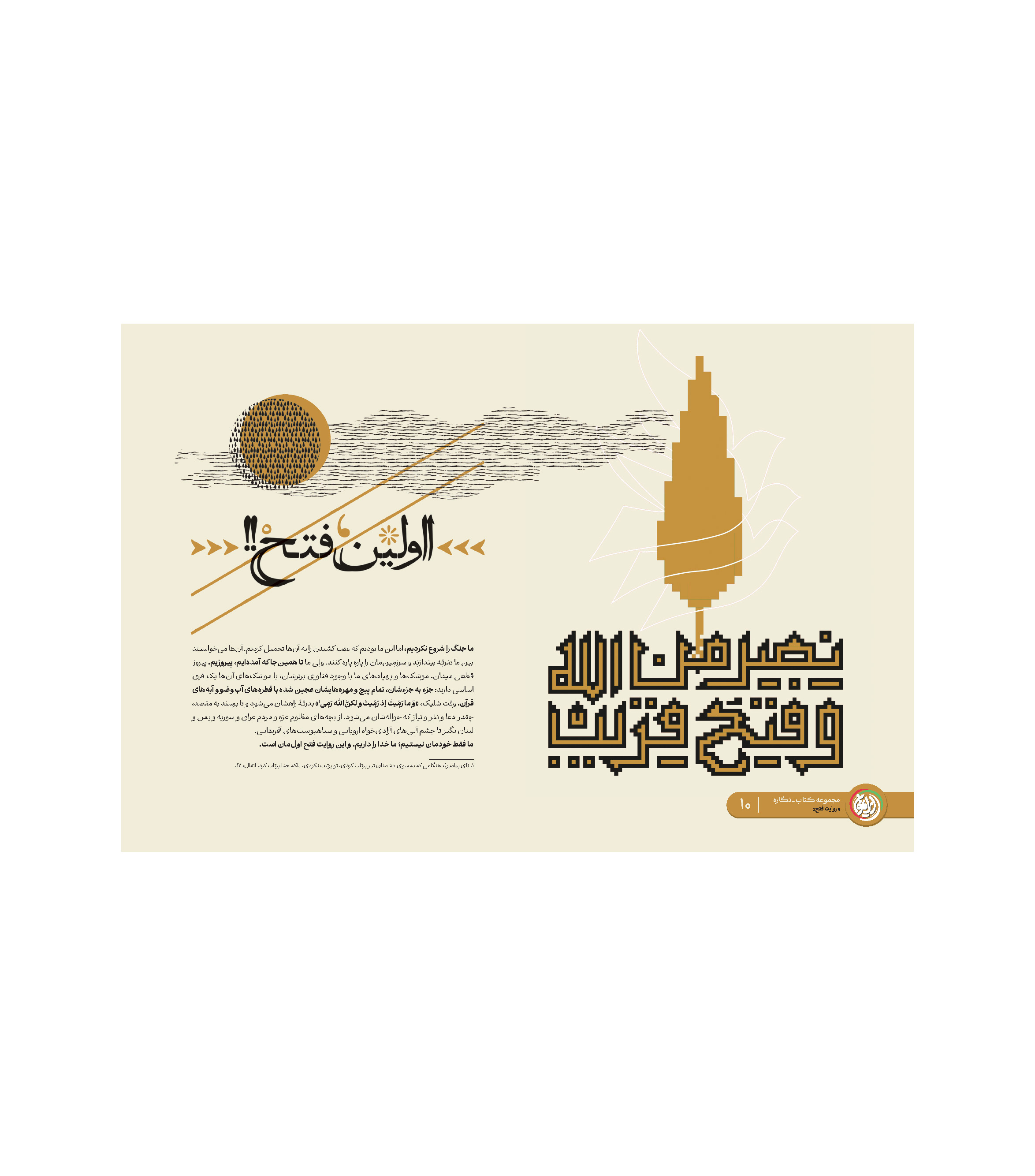 مجموعه نمایشگاهی روایت فتح