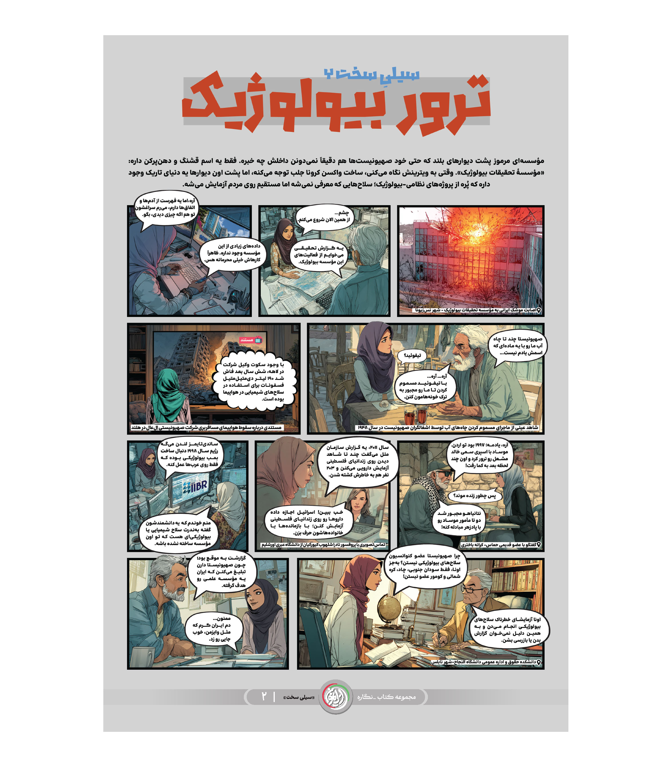 مجموعه نمایشگاهی سیلی سخت