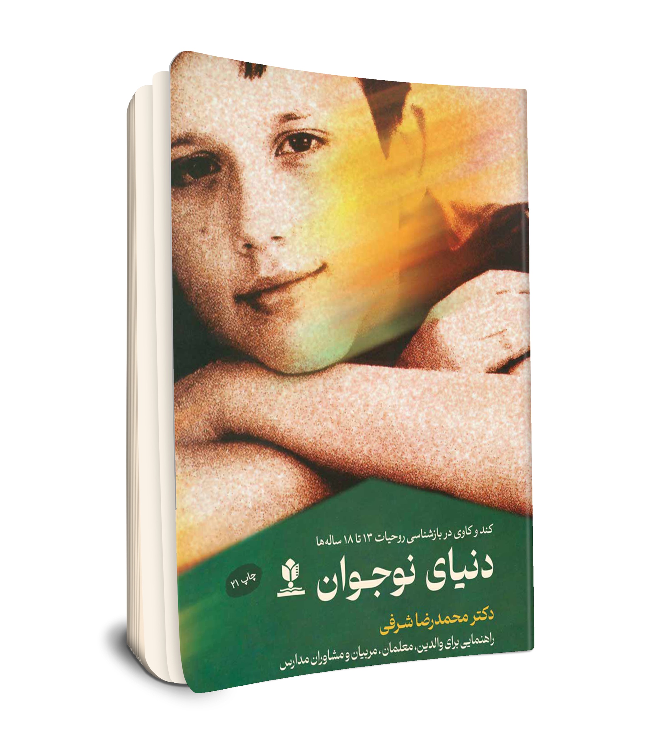 دنیای نوجوانی