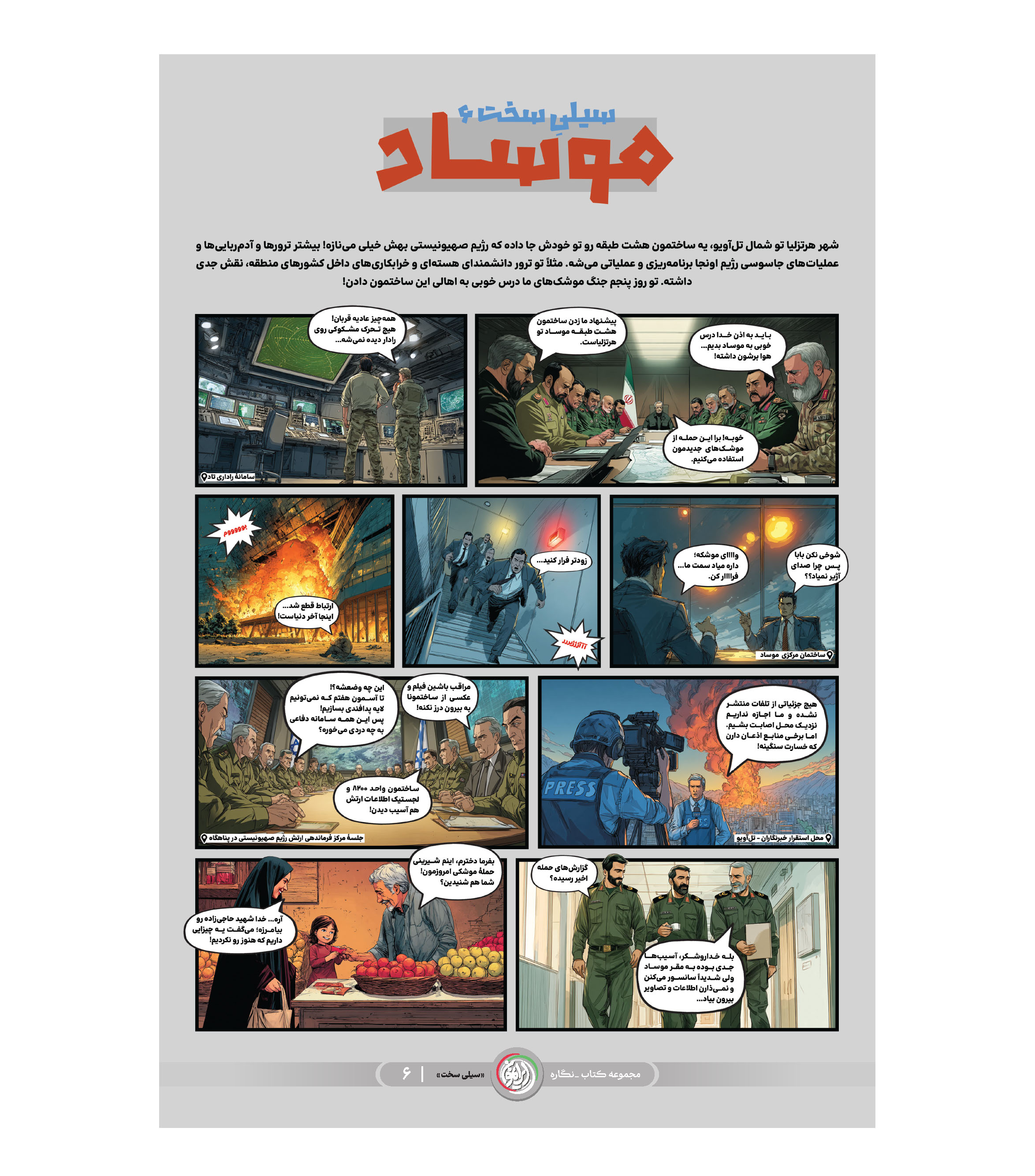 مجموعه نمایشگاهی سیلی سخت