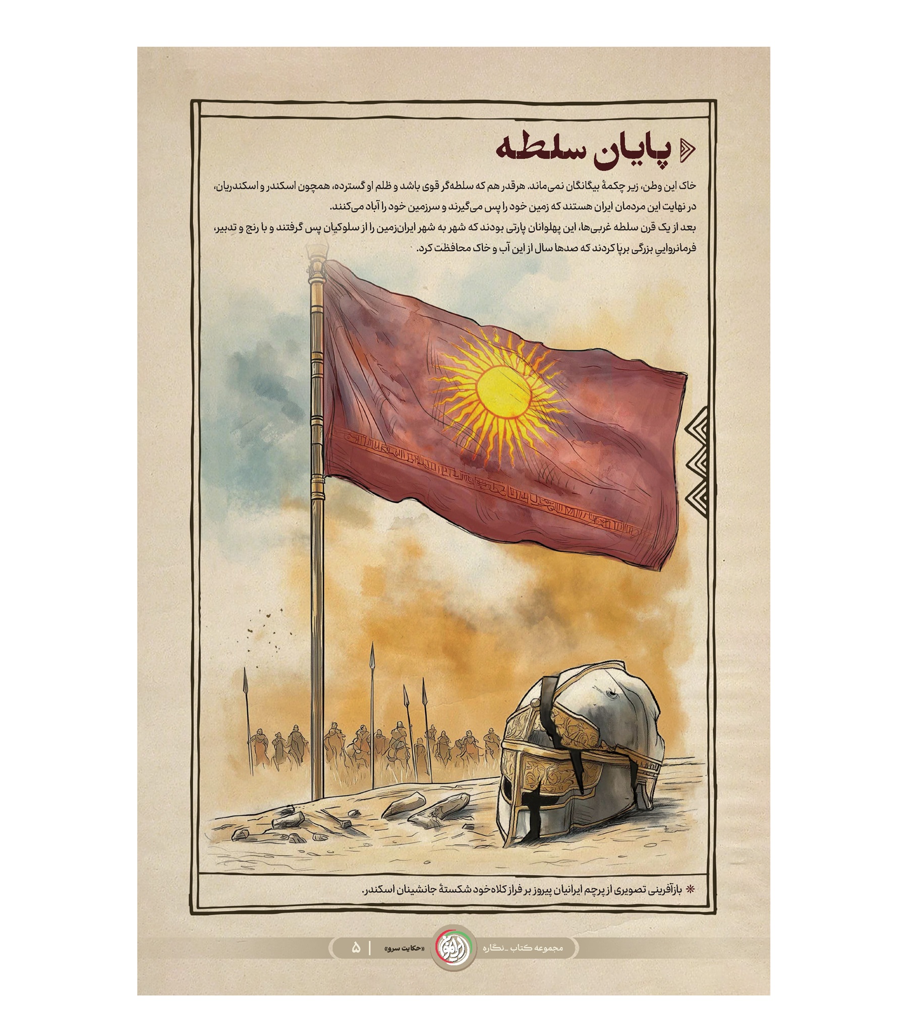 مجموعه نمایشگاهی حکایت سرو