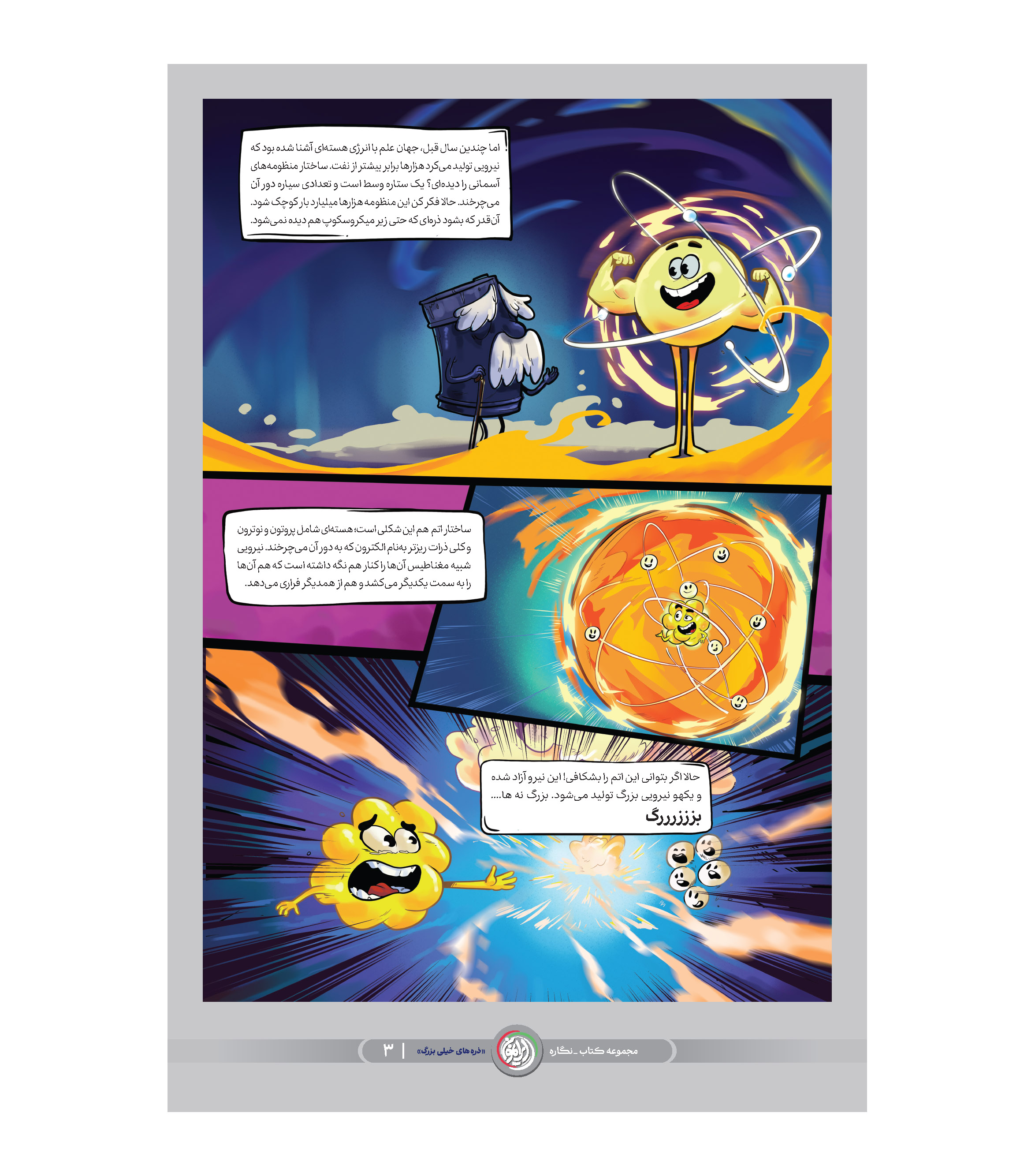 مجموعه نمایشگاهی ذره‌هاى خيلى بزرگ(فصل یک)