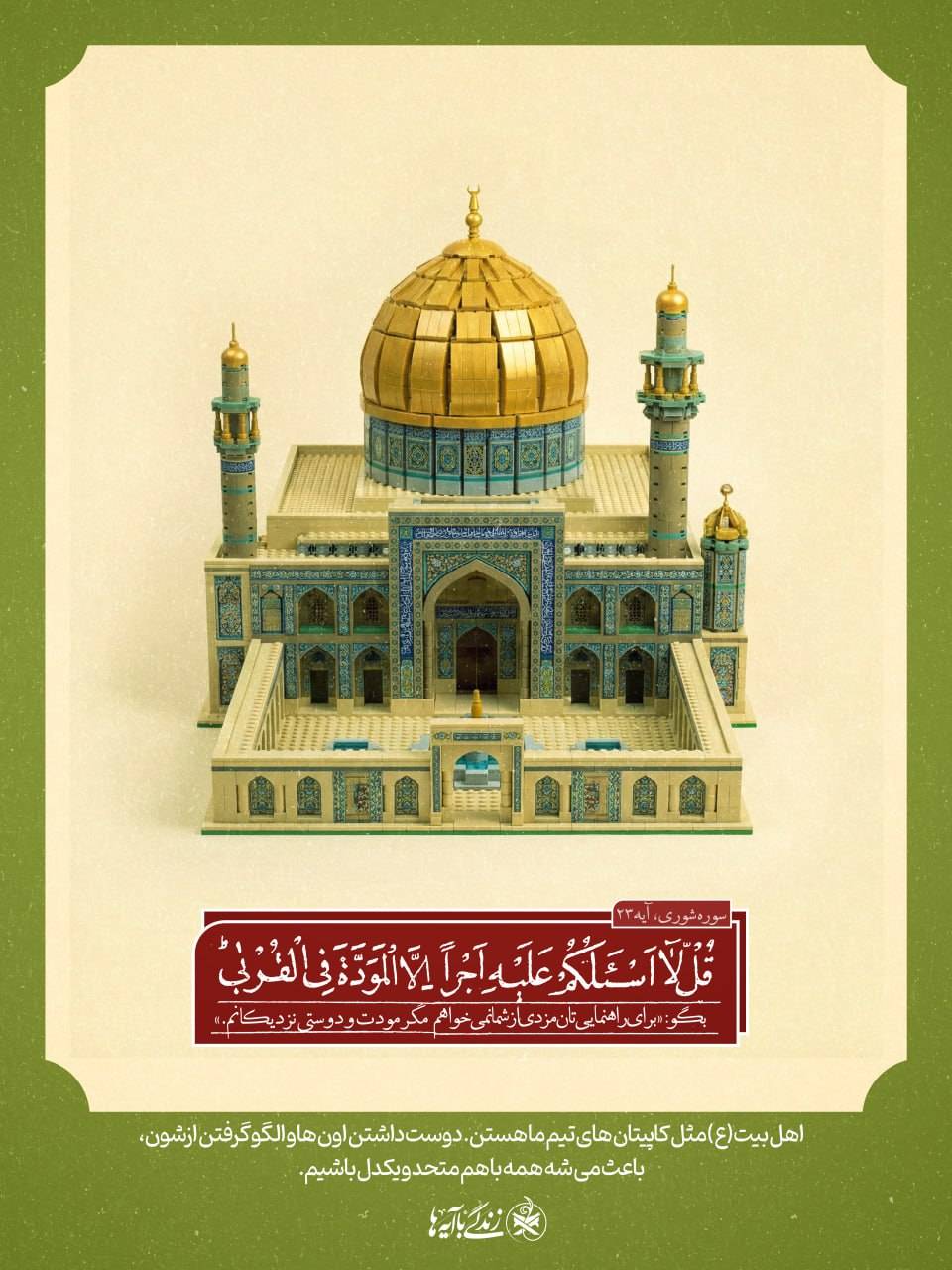 مجموعه نمایشگاهی زندگی با آیه ها