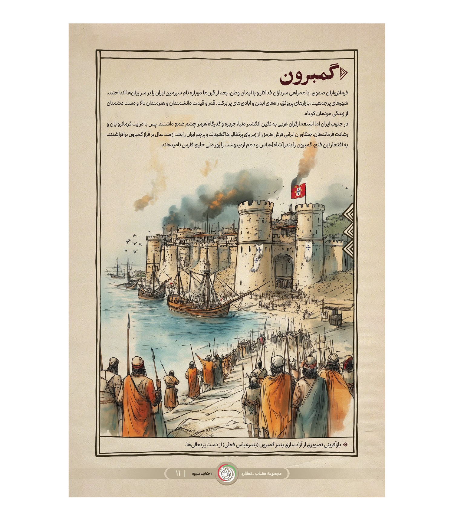 مجموعه نمایشگاهی حکایت سرو