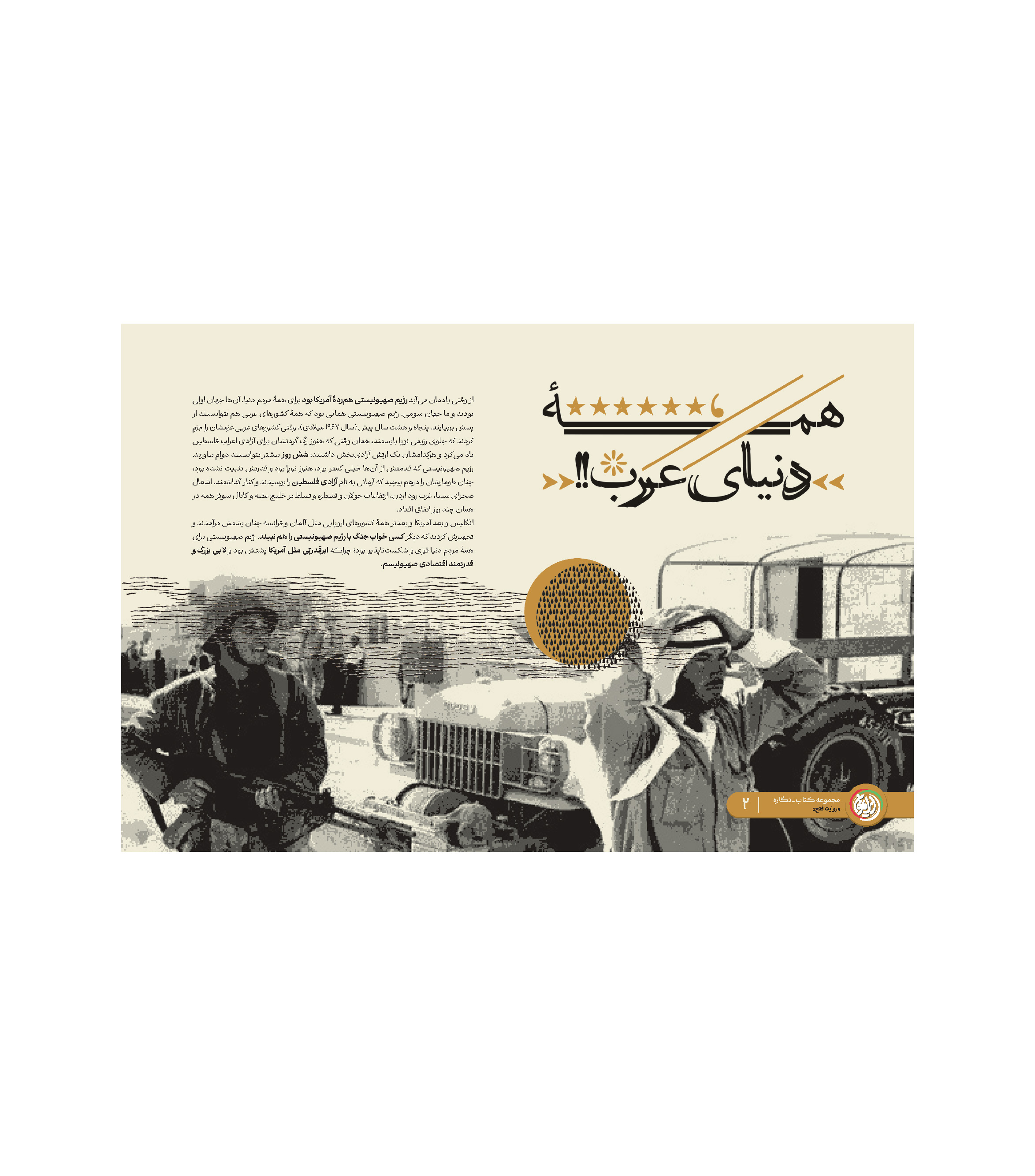 مجموعه نمایشگاهی روایت فتح