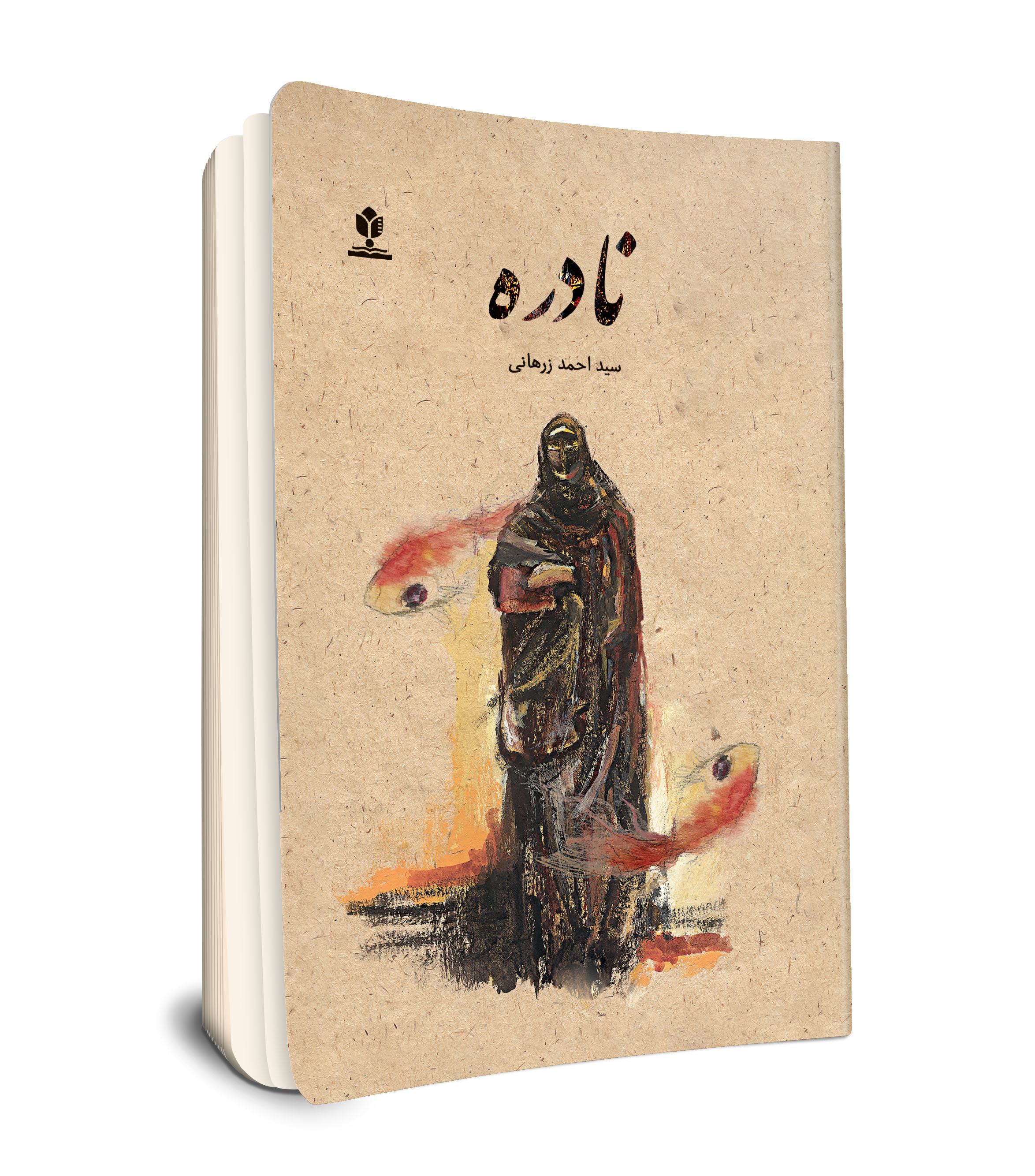 نادره