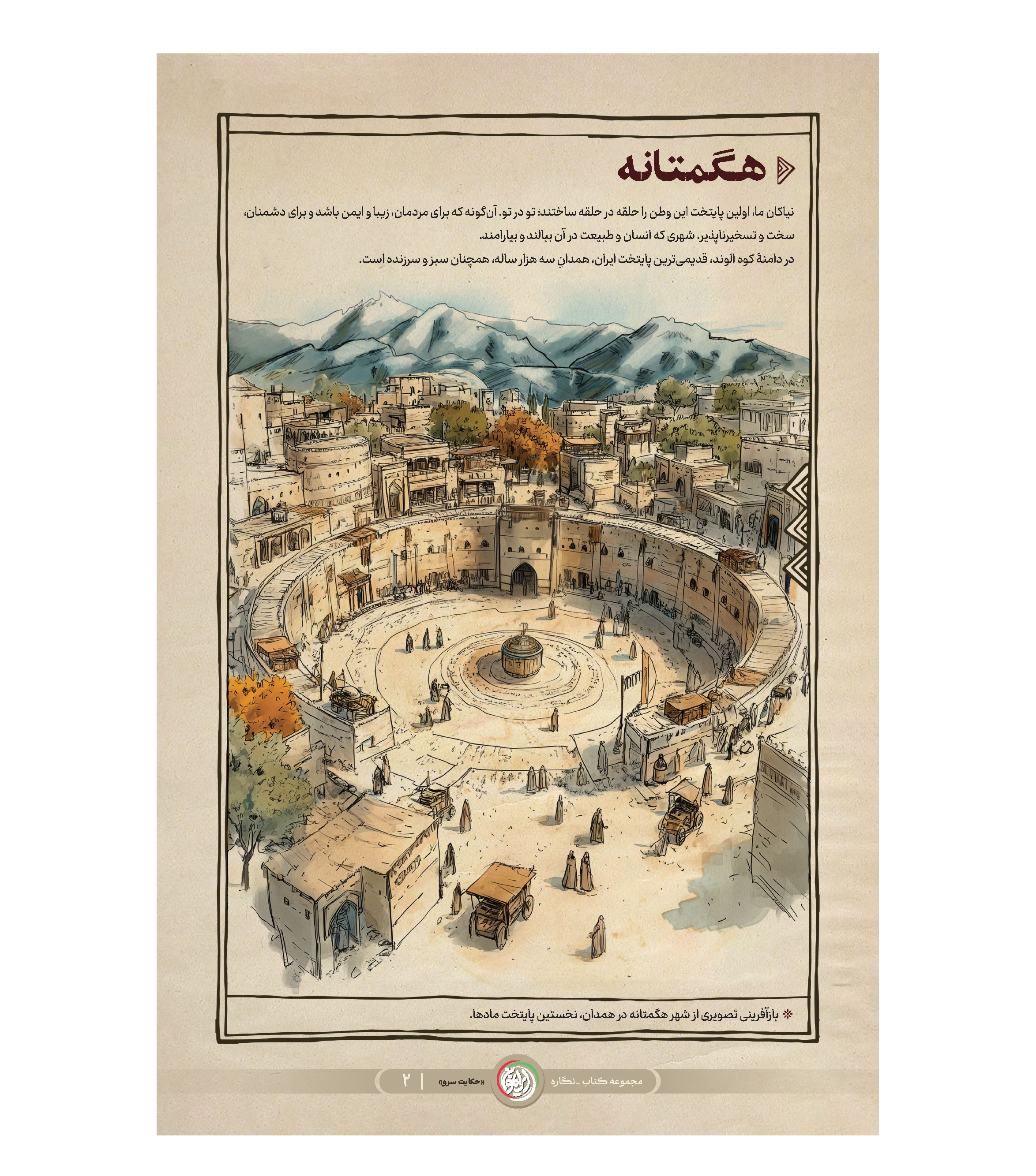 مجموعه نمایشگاهی حکایت سرو (فصل یک)