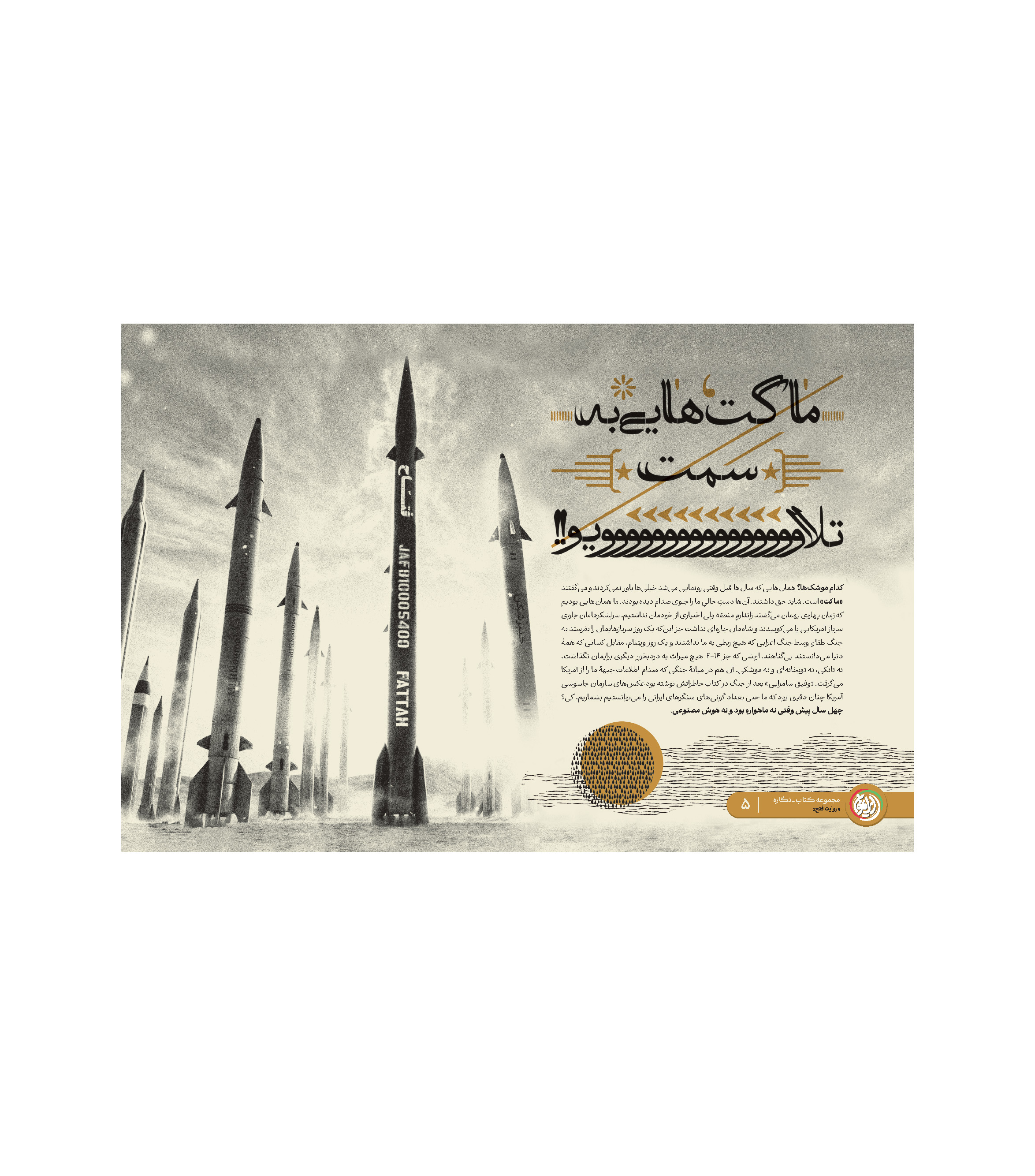 مجموعه نمایشگاهی روایت فتح(فصل اول)