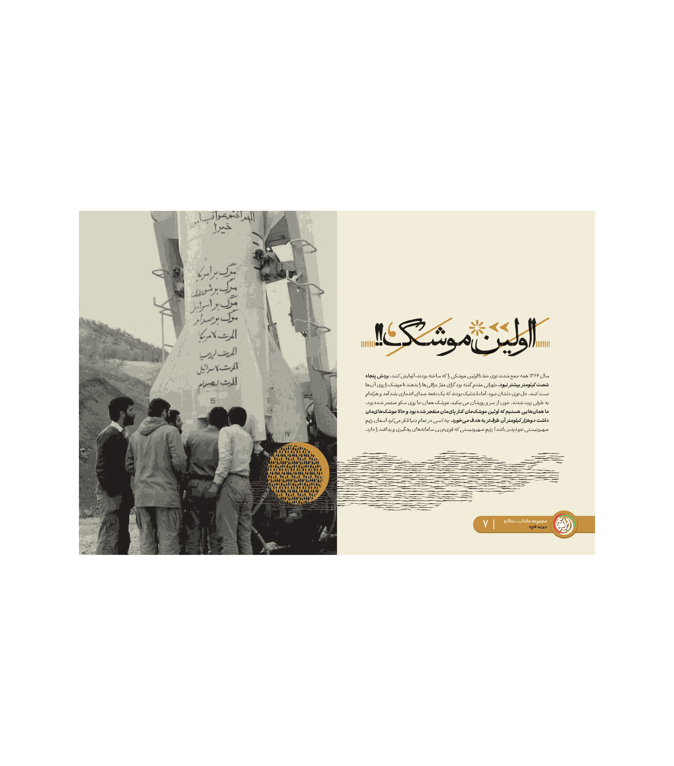 مجموعه نمایشگاهی روایت فتح