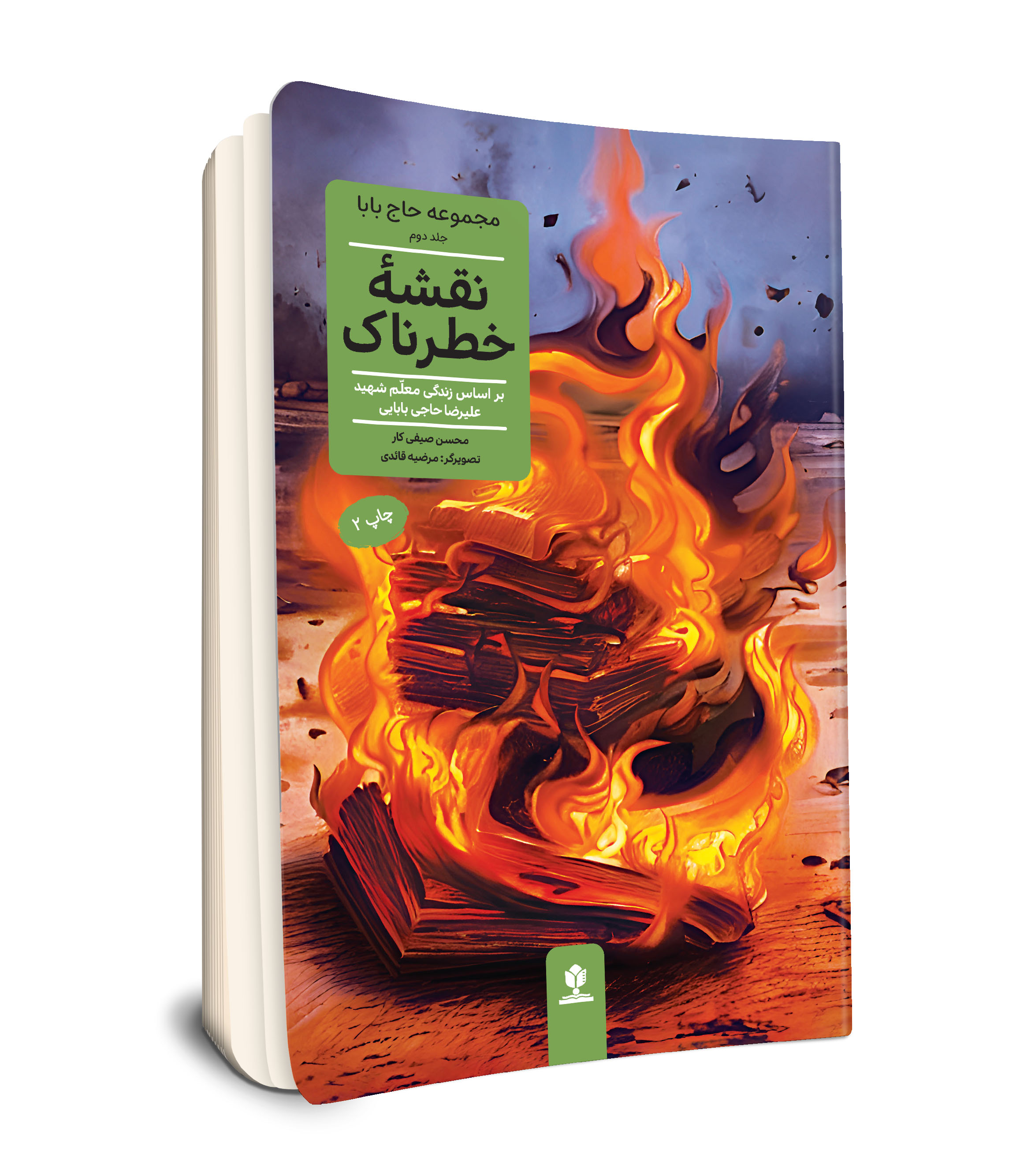 مجموعه 5 جلدی حاج بابا