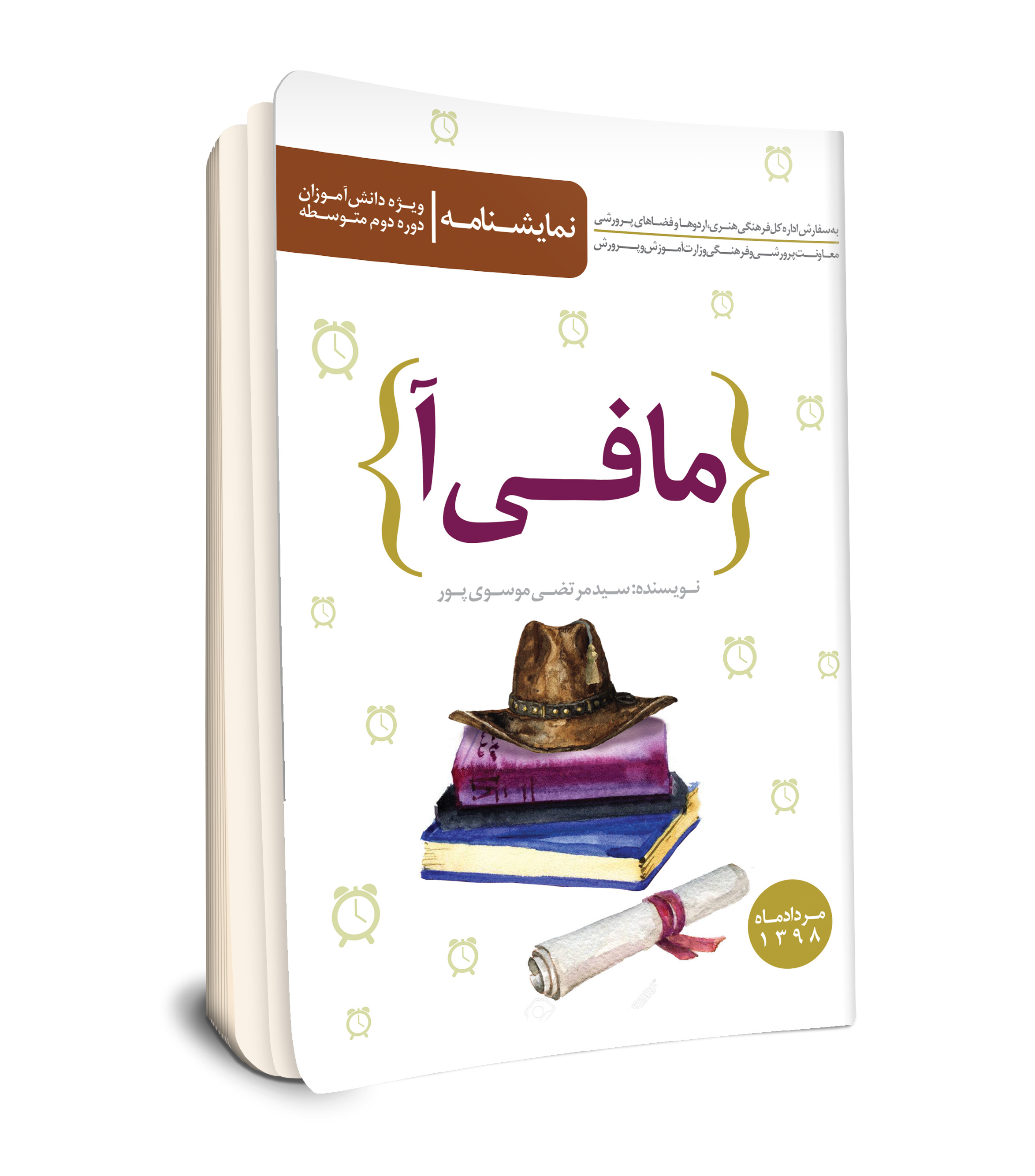مافی آ