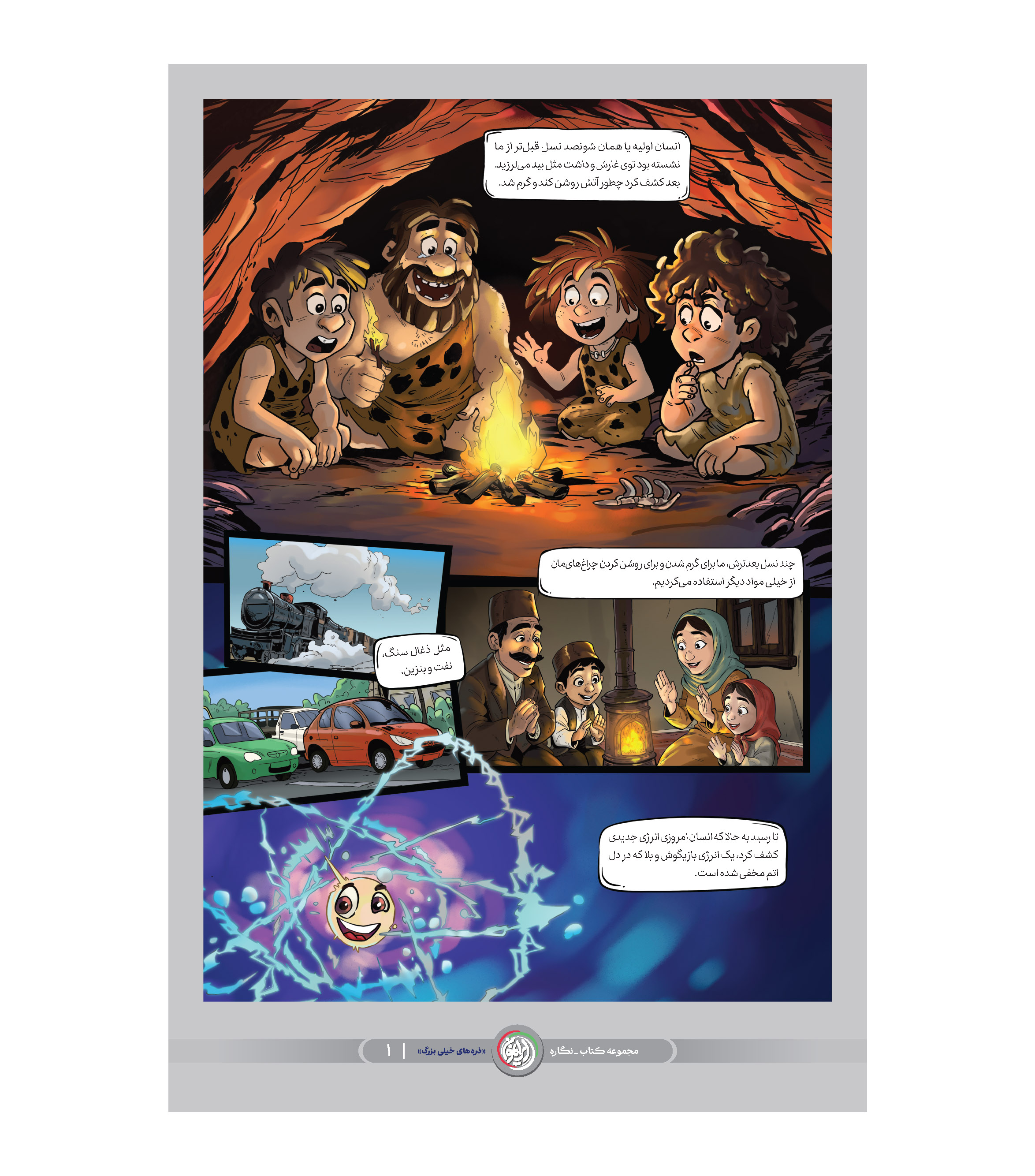 مجموعه نمایشگاهی ذره‌هاى خيلى بزرگ(فصل یک)