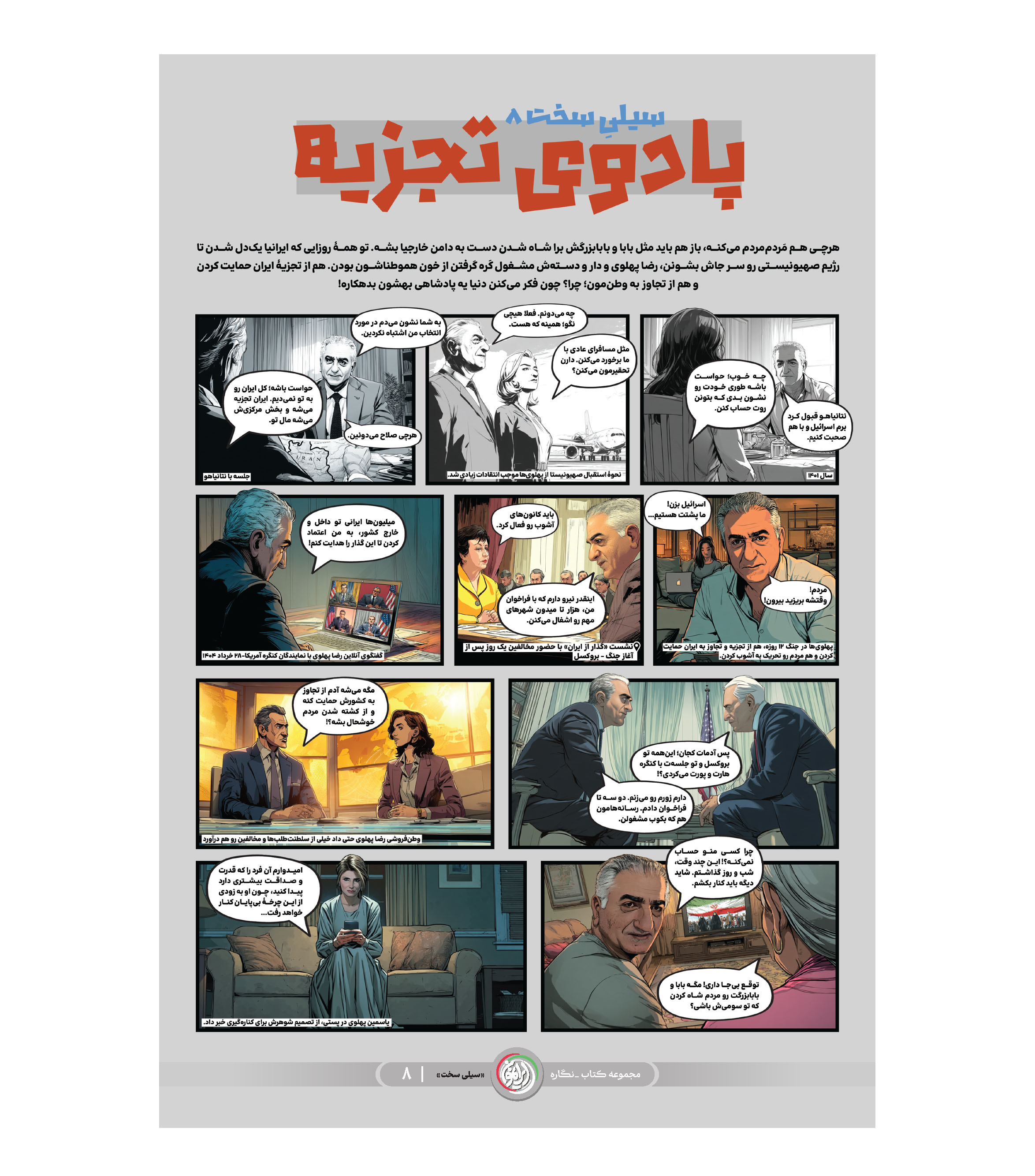 مجموعه نمایشگاهی سیلی سخت