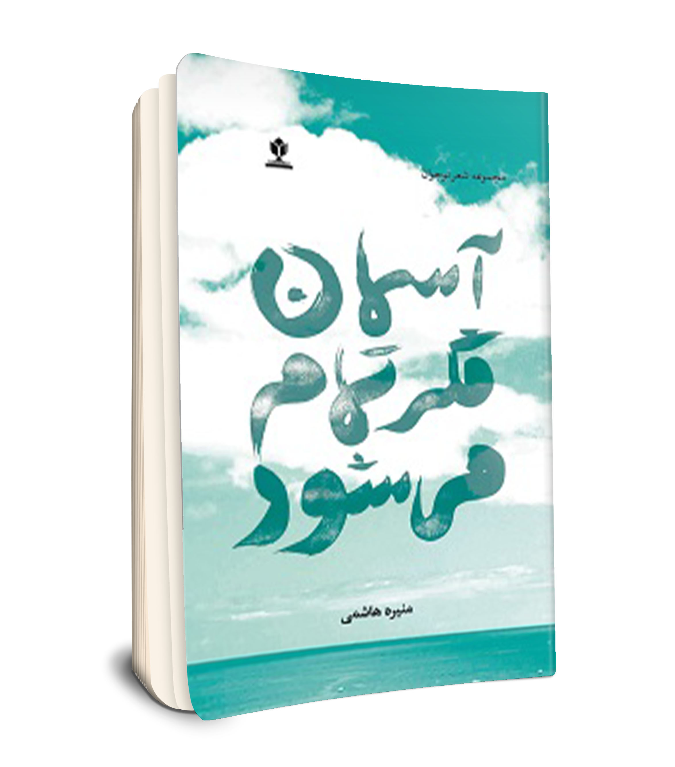 آسمان مگر تمام می شود