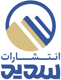 سدید
